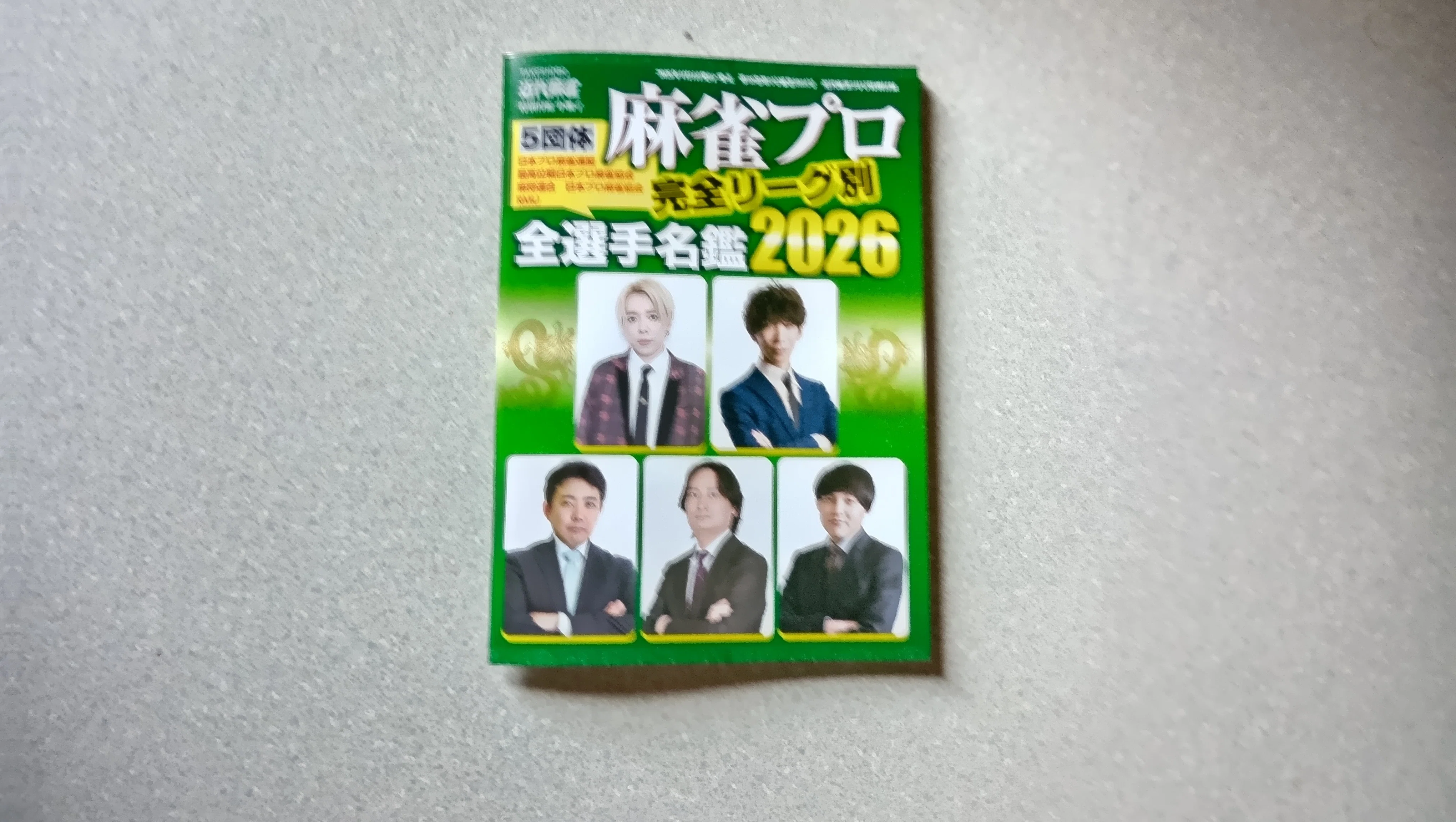 久しぶりに近代麻雀を買いました（と書いたら怒られそうだな…）【観る