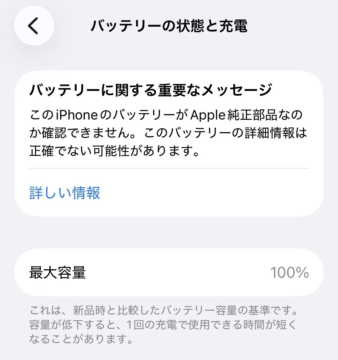 Apple純正じゃない店でiPhone 13 miniのバッテリー交換をした話。7060