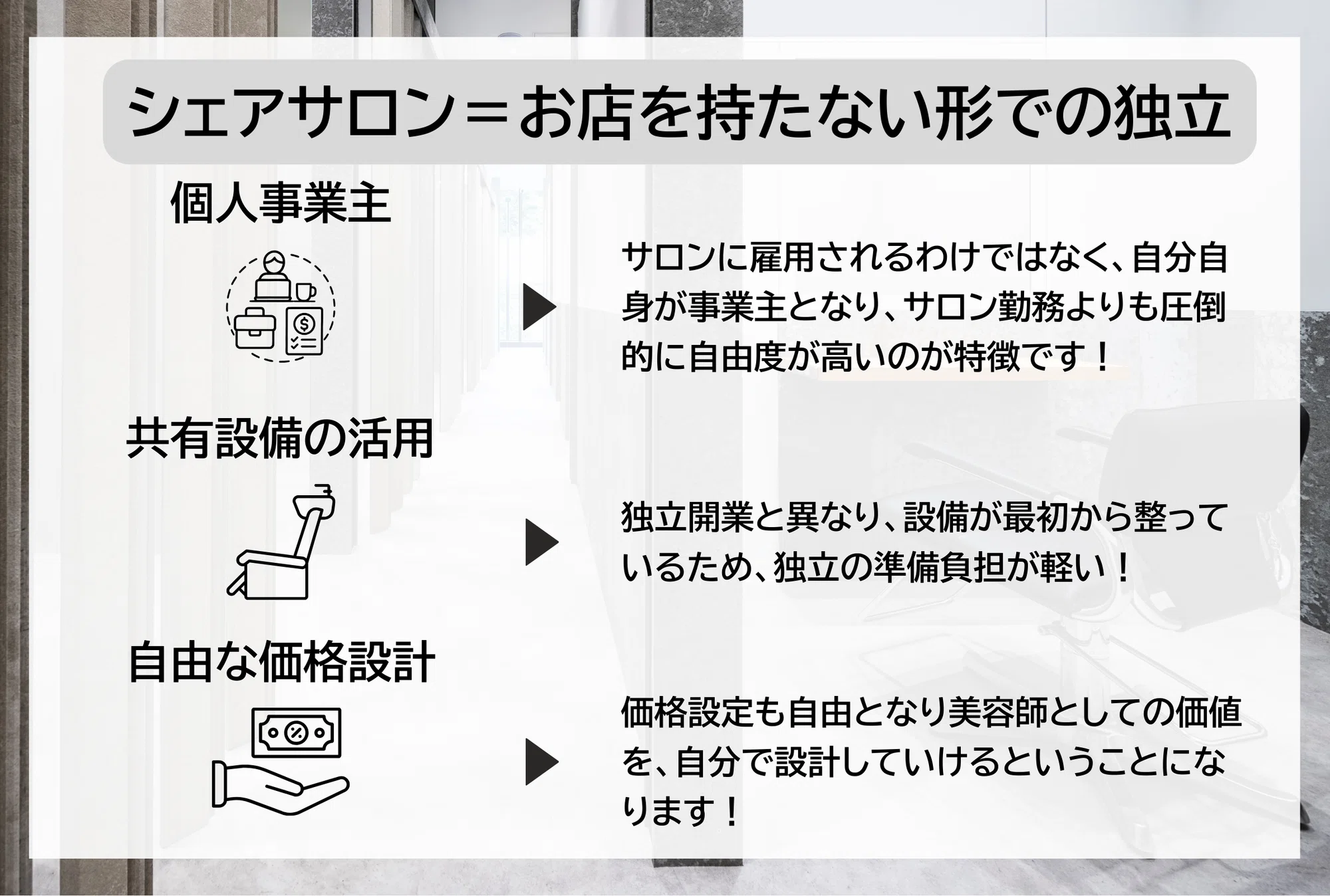 2026年最新版】広島でフリーランス独立するなら?シェアサロンという 2026年最新版】広島でフリーランス独立するなら?シェアサロンという