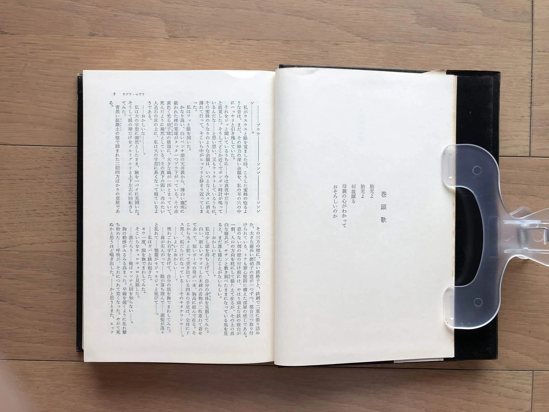 夢野久作全集 4｜銀漢堂書林