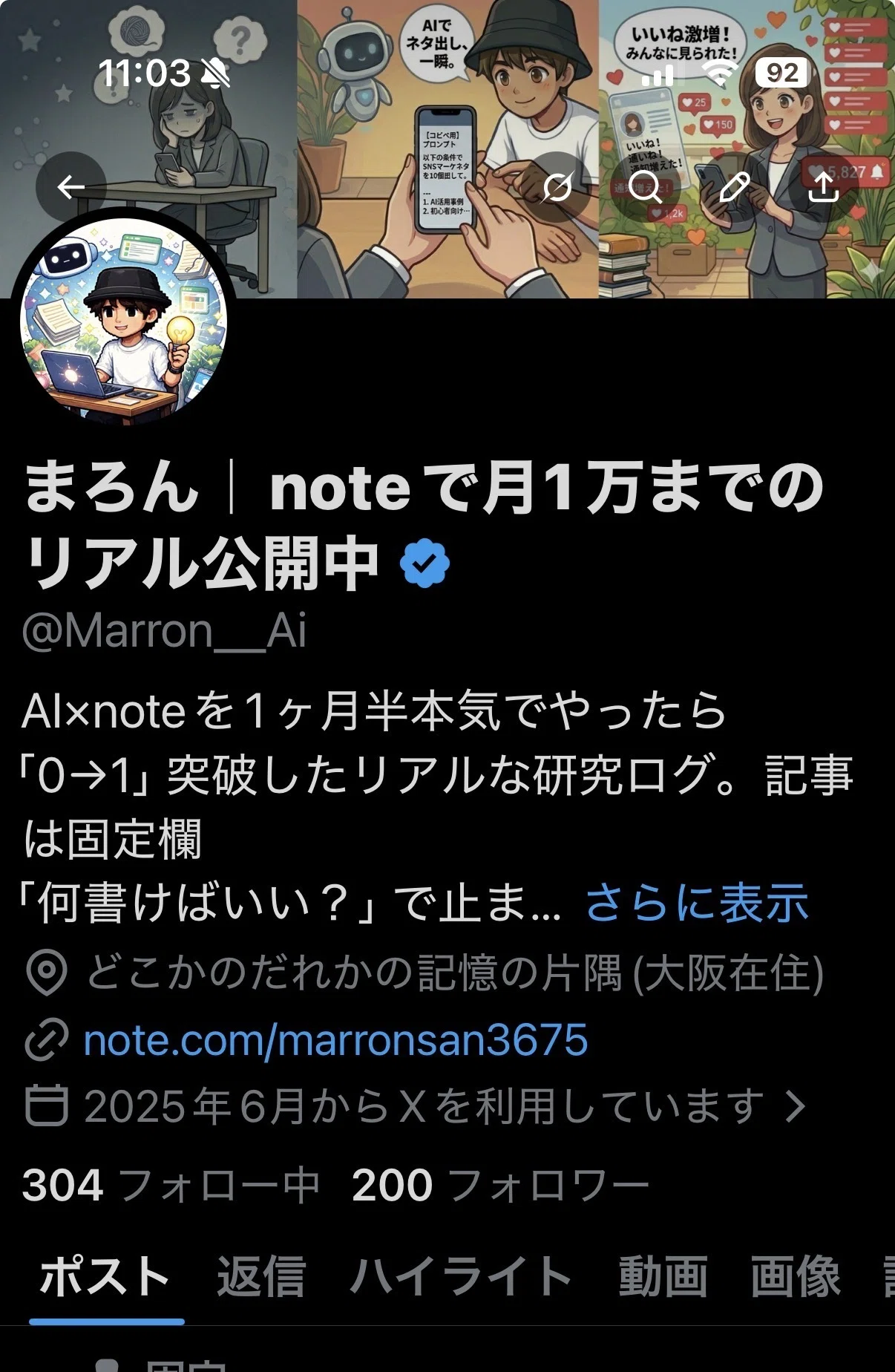 値上げまであと3部]Xのフォロワー100人→200人。倍になるまでにやった4