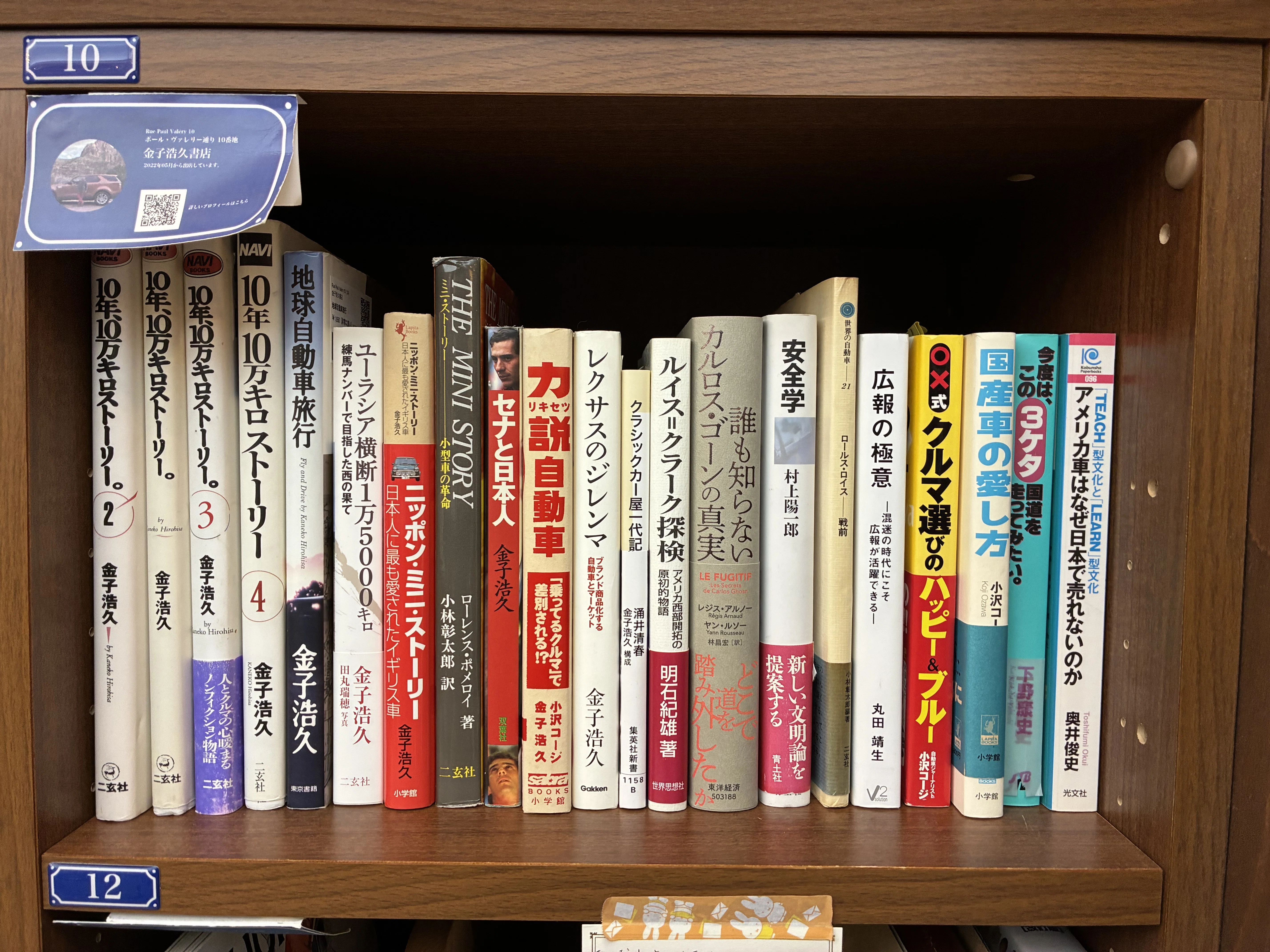 シェア書店にミニの本2冊を追加搬入｜金子浩久書店