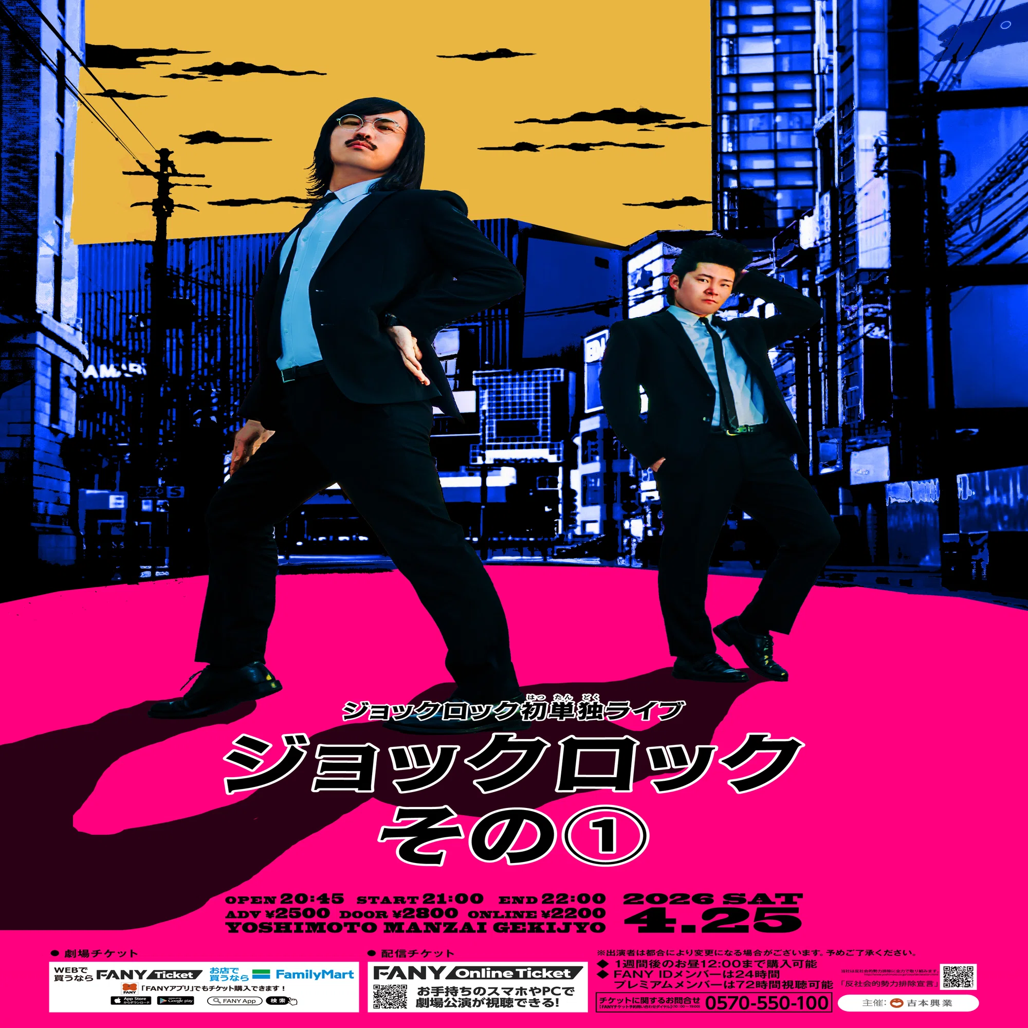 マンゲキ芸人リレーコラム」第340回 ジョックロックゆうじろー編 
