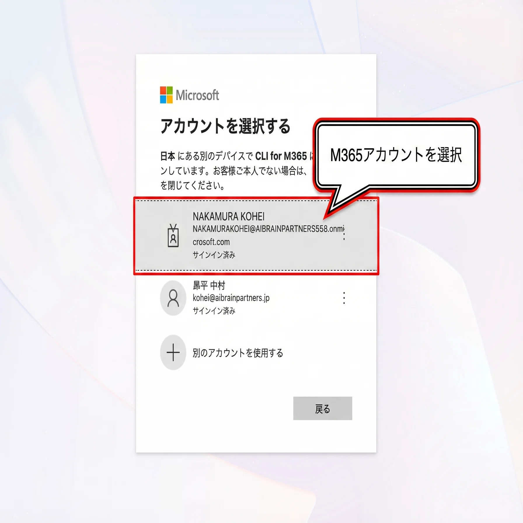 Claude Code × M365 CLI で Microsoft 365 をターミナルから操る完全