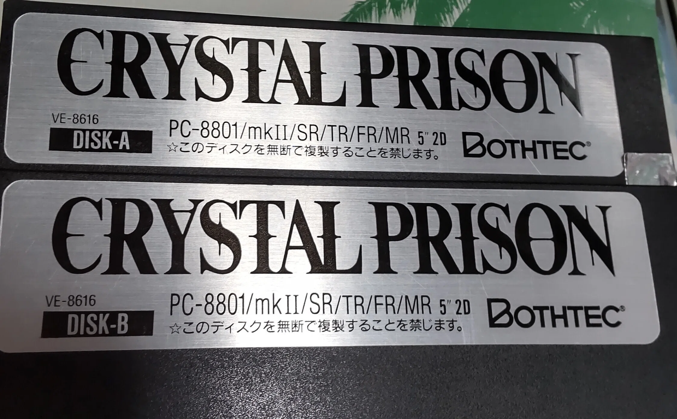 Memories of the PC-8801 mkII ⑭ Crystal Prison (Bothtec)｜ゆう