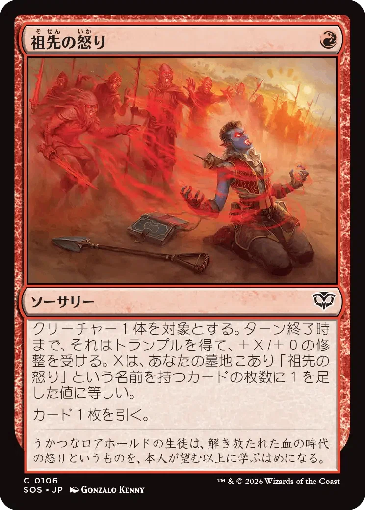 MTG 即興の集大成 発見の石板 各4枚 ストリクスヘイヴンの秘密 赤の回