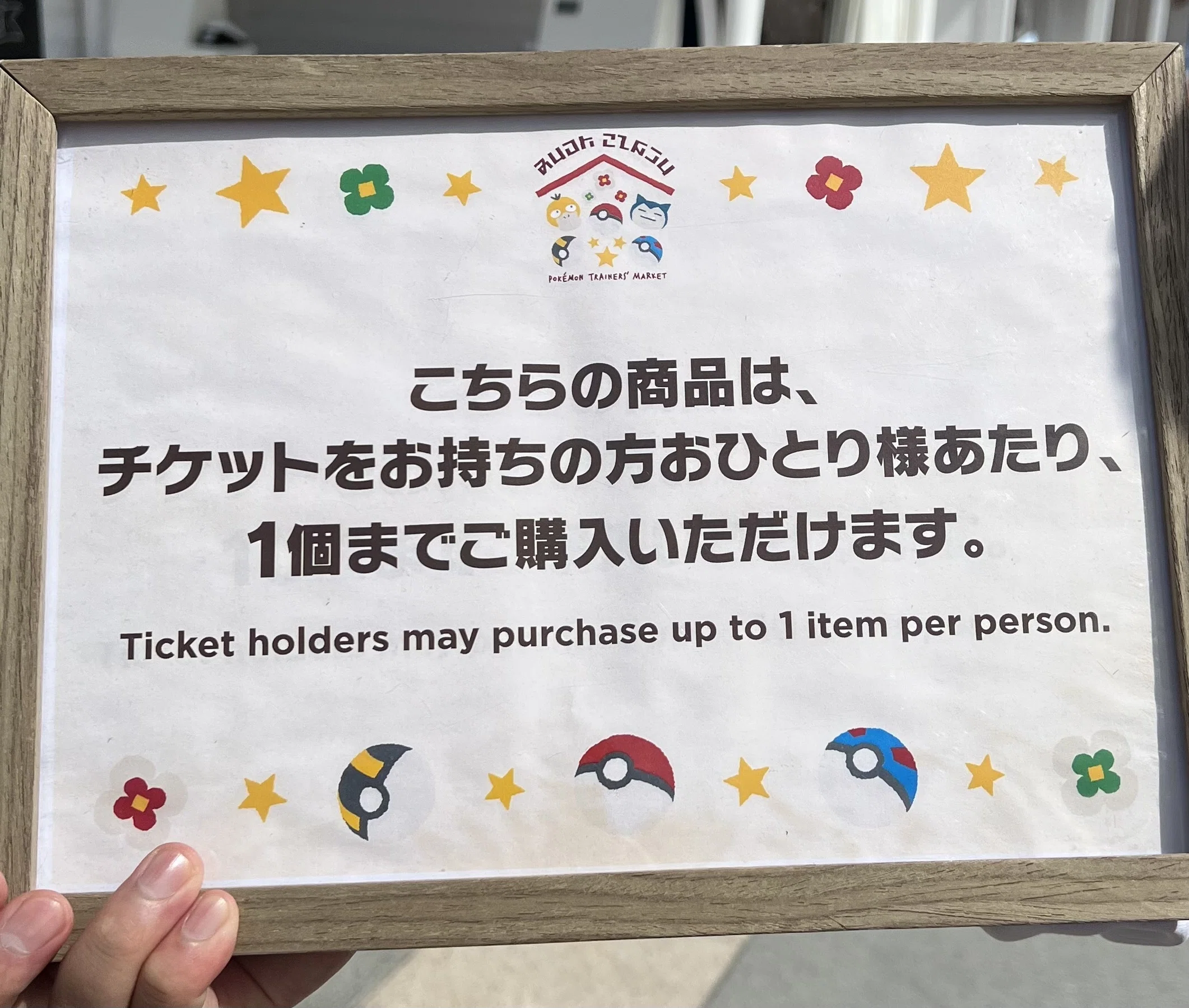 一人でポケパークに行ってみた｜壱川 碧