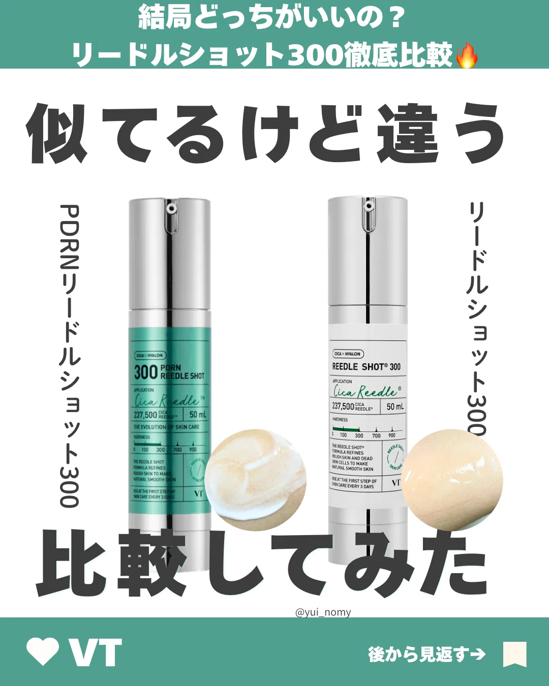 Vt比較リードルショット300｜yui_nomy
