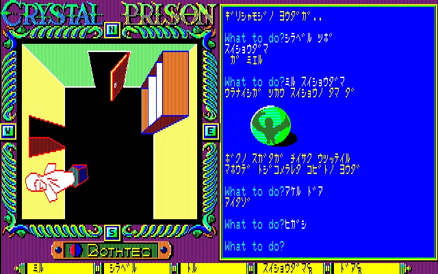 PC-8801 mkⅡの思い出 ⑭ クリスタルプリズン（ボーステック）｜ゆう
