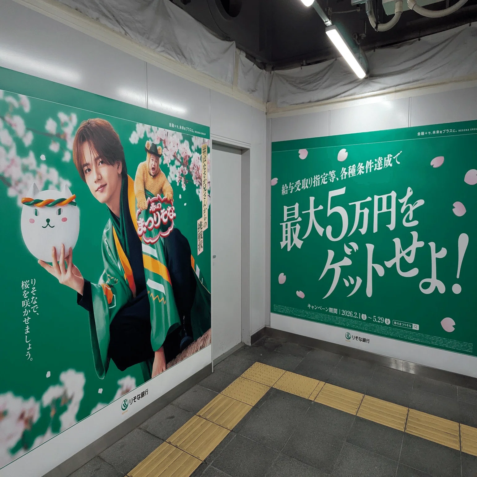 りそな銀行「春のまつりそな」の広告 | 2026/4/23｜加藤誠也 広告巡礼
