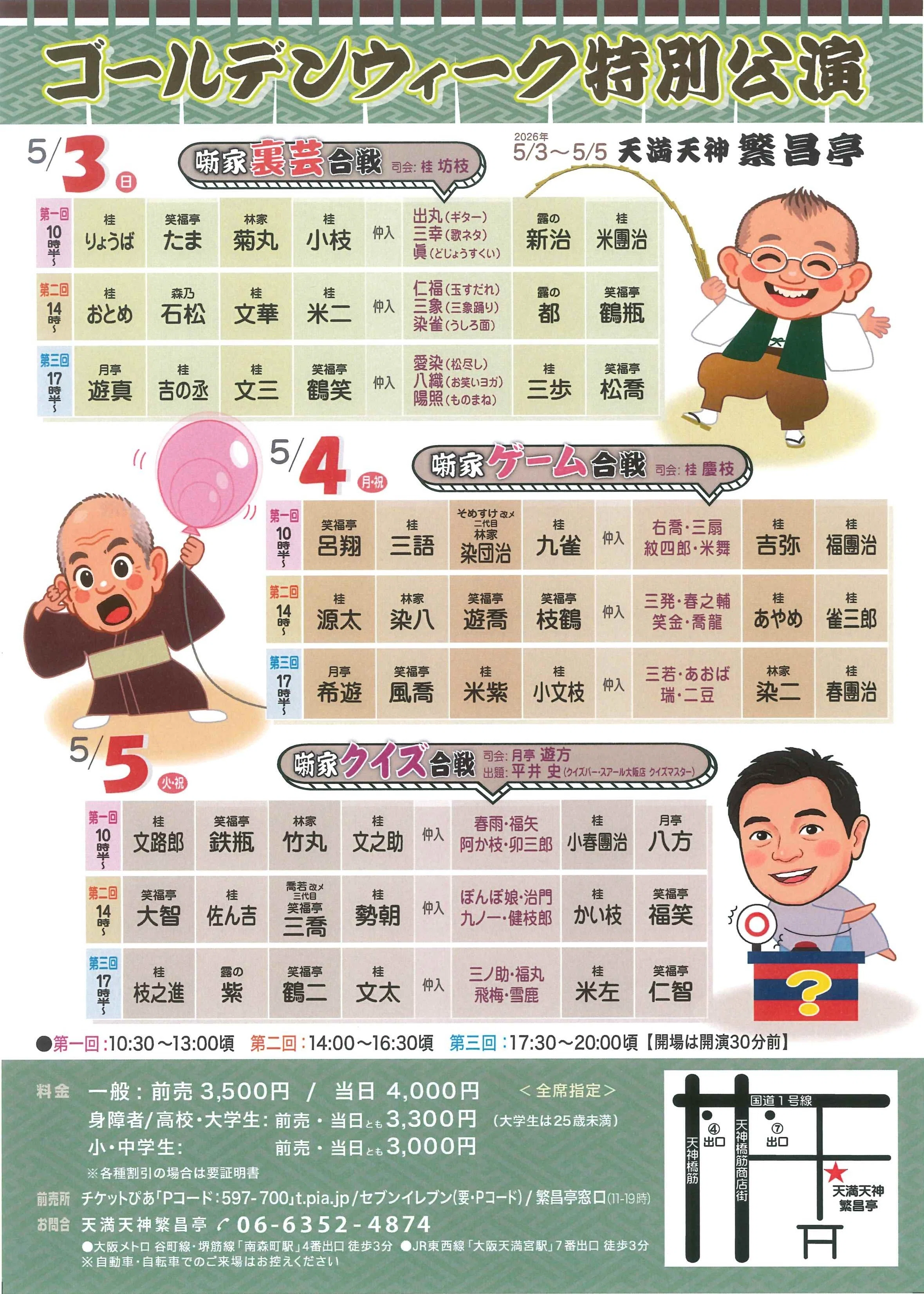 2026年5月の予定｜桂りょうば