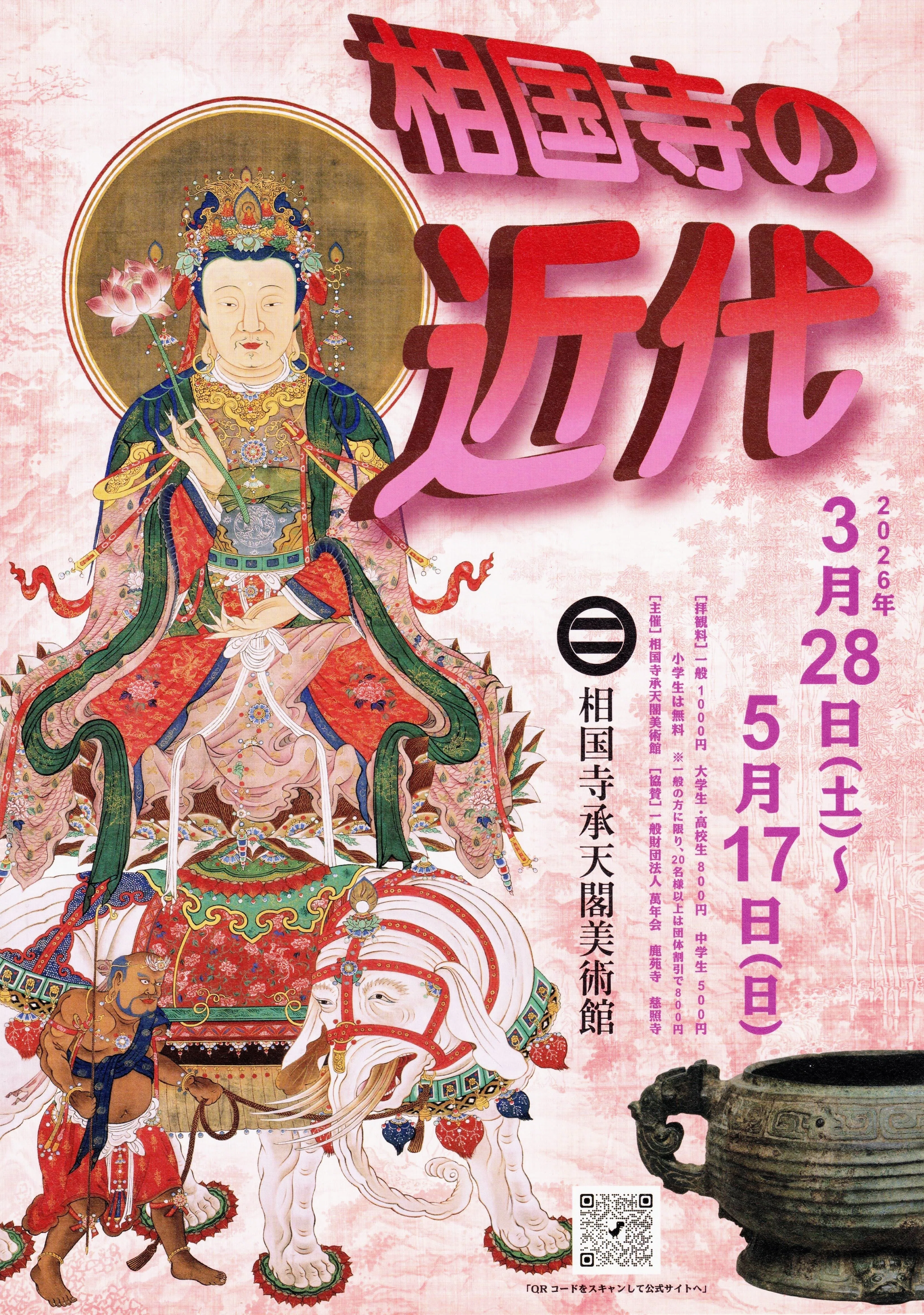 Exhibition Report] Modernity at Shokoku-ji Temple / Jotenkaku