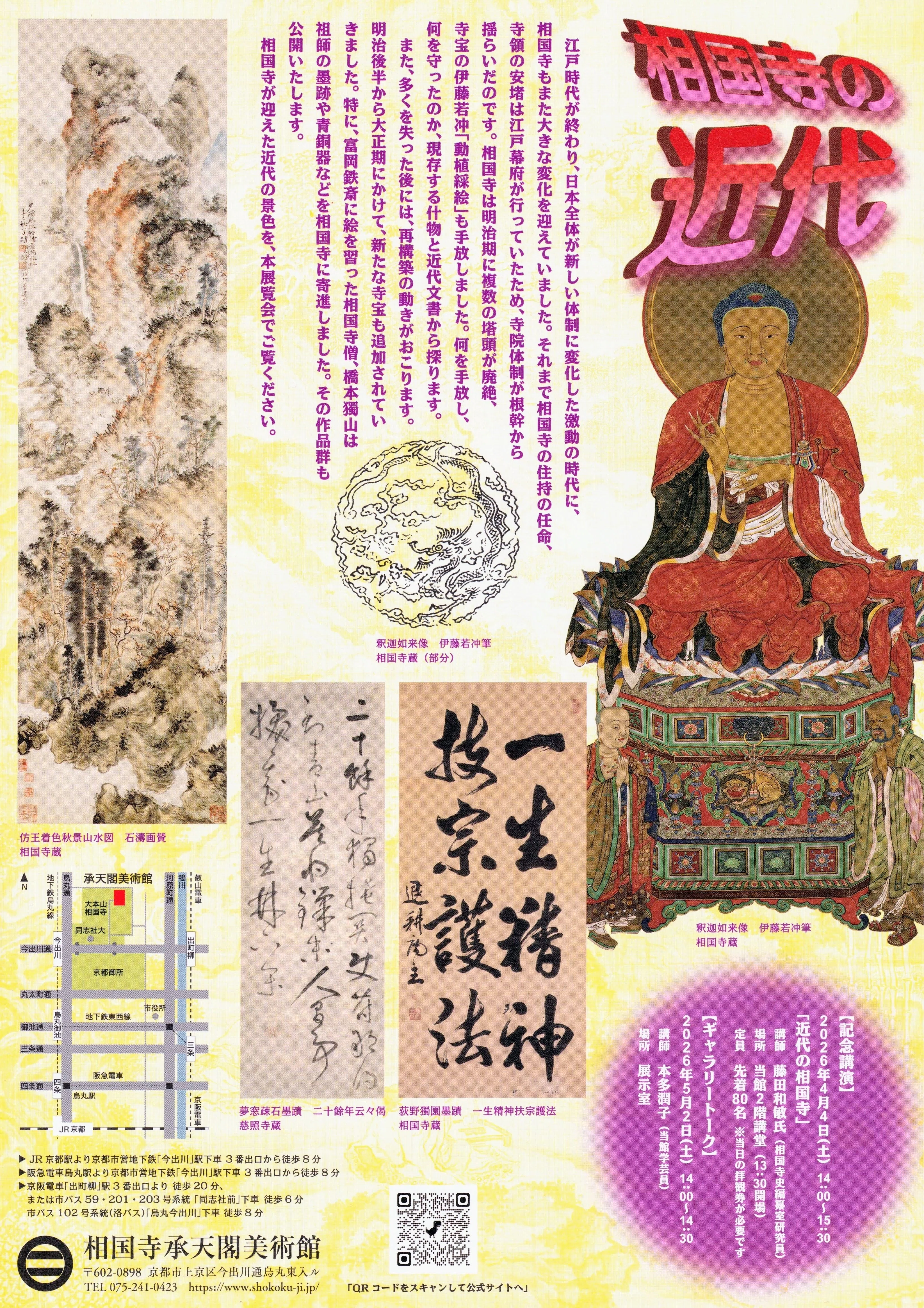 Exhibition Report] Modernity at Shokoku-ji Temple / Jotenkaku