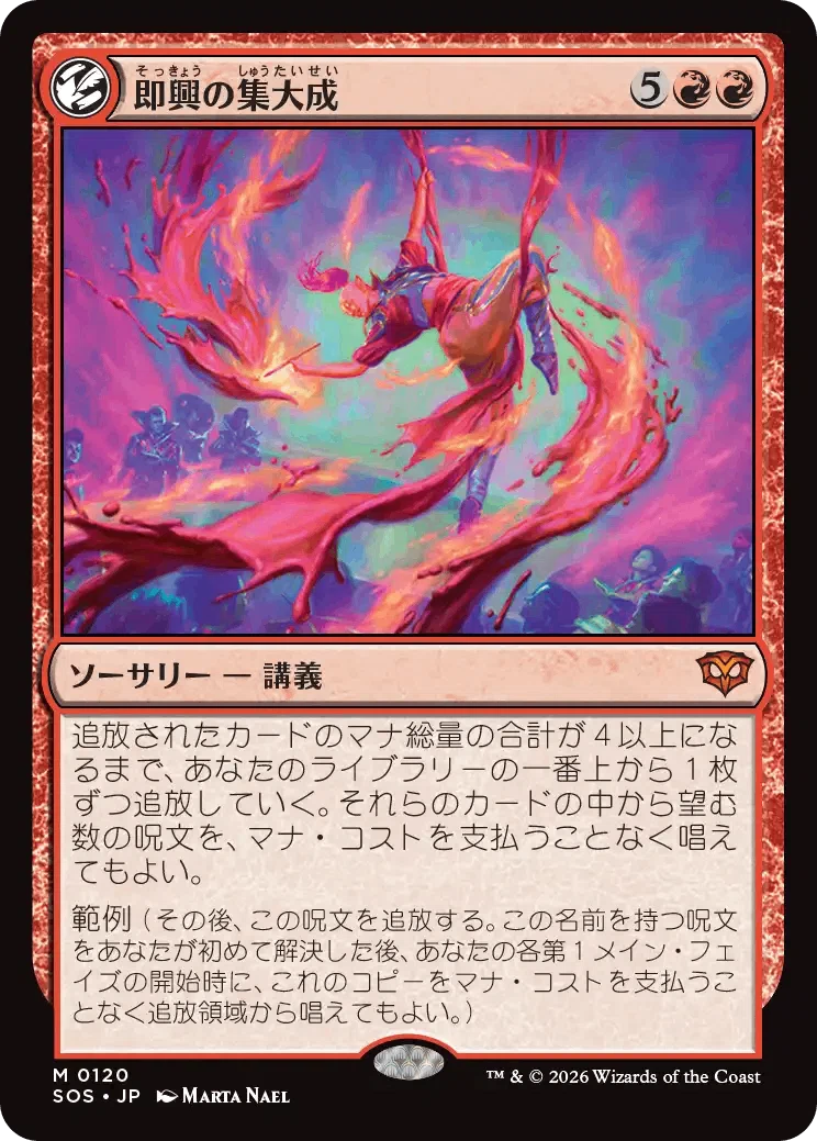 MTG 即興の集大成 発見の石板 各4枚 ストリクスヘイヴンの秘密 赤の回