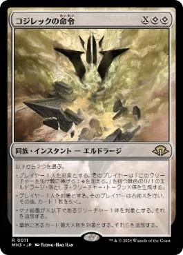 はじめてのモダン『エルドラージトロン』｜闇闇りか
