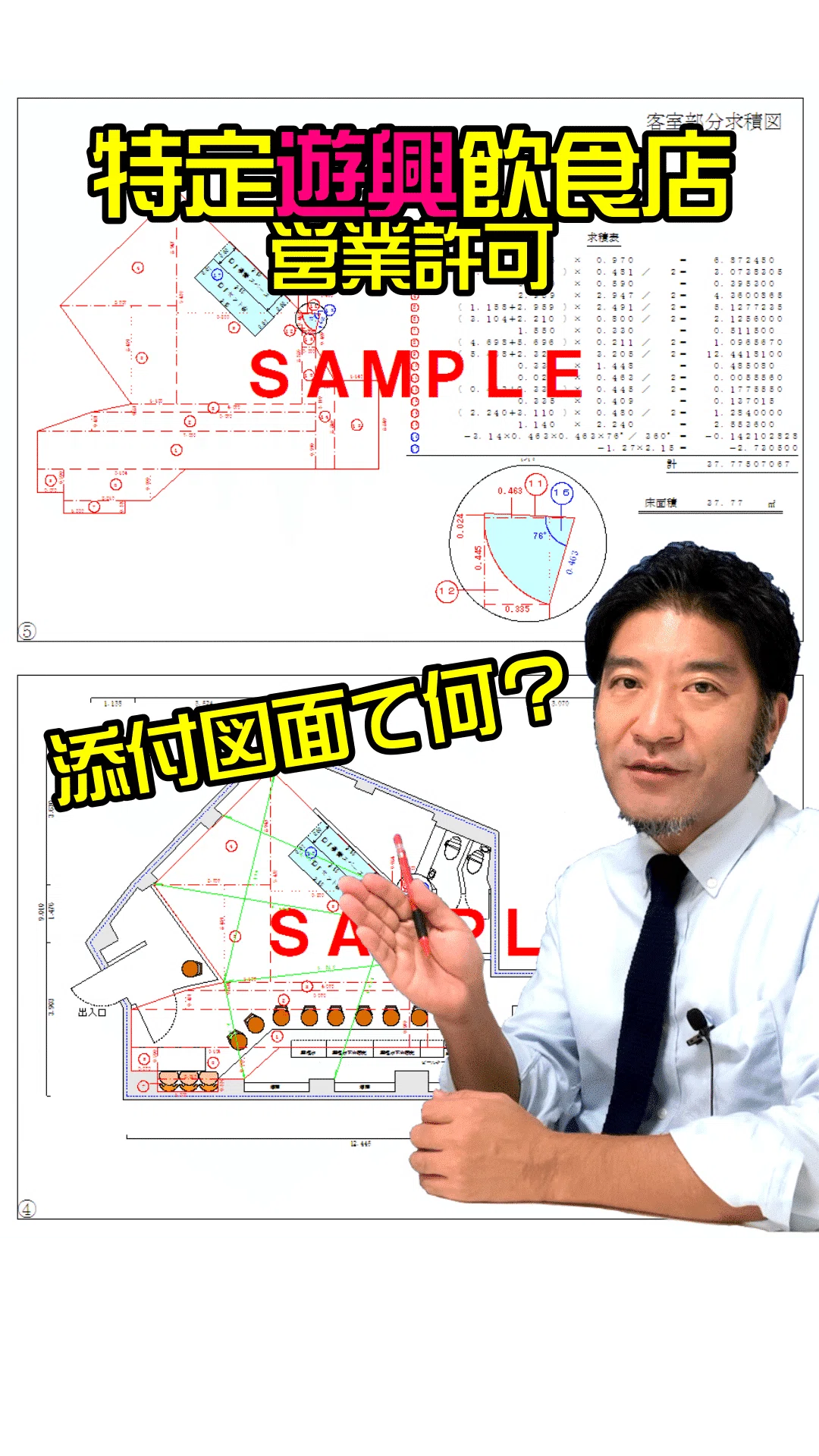 江東区】風俗営業許可・深酒届出・図面作成:03-3850-8404、江東区