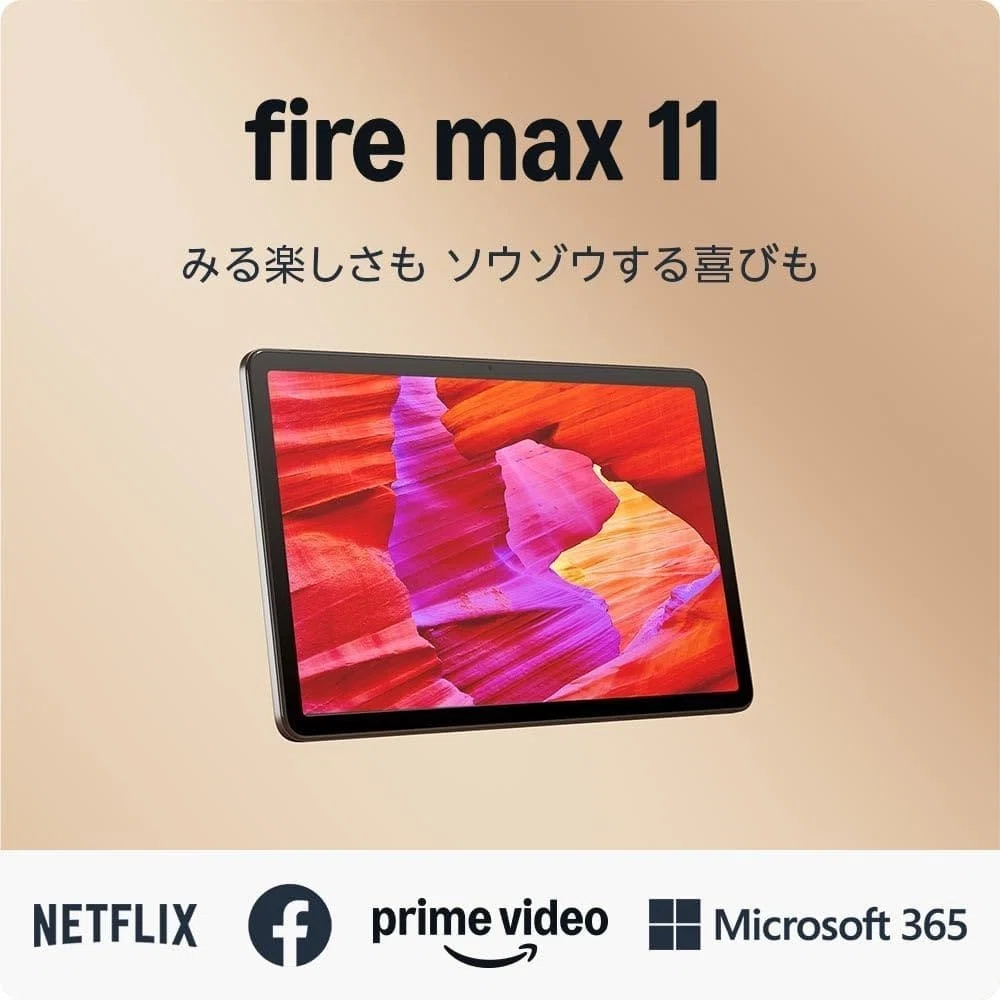 2026年版】Amazon Fireタブレットを比較！HD 8・HD 10・Max 11＋キッズ