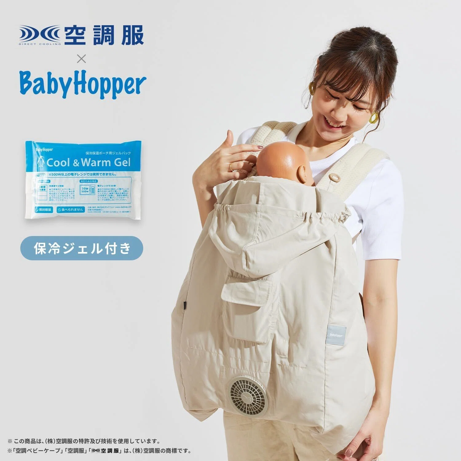 赤ちゃんを暑さから守る。空調ベビーケープ&メッシュシート！ 夏の暑さ