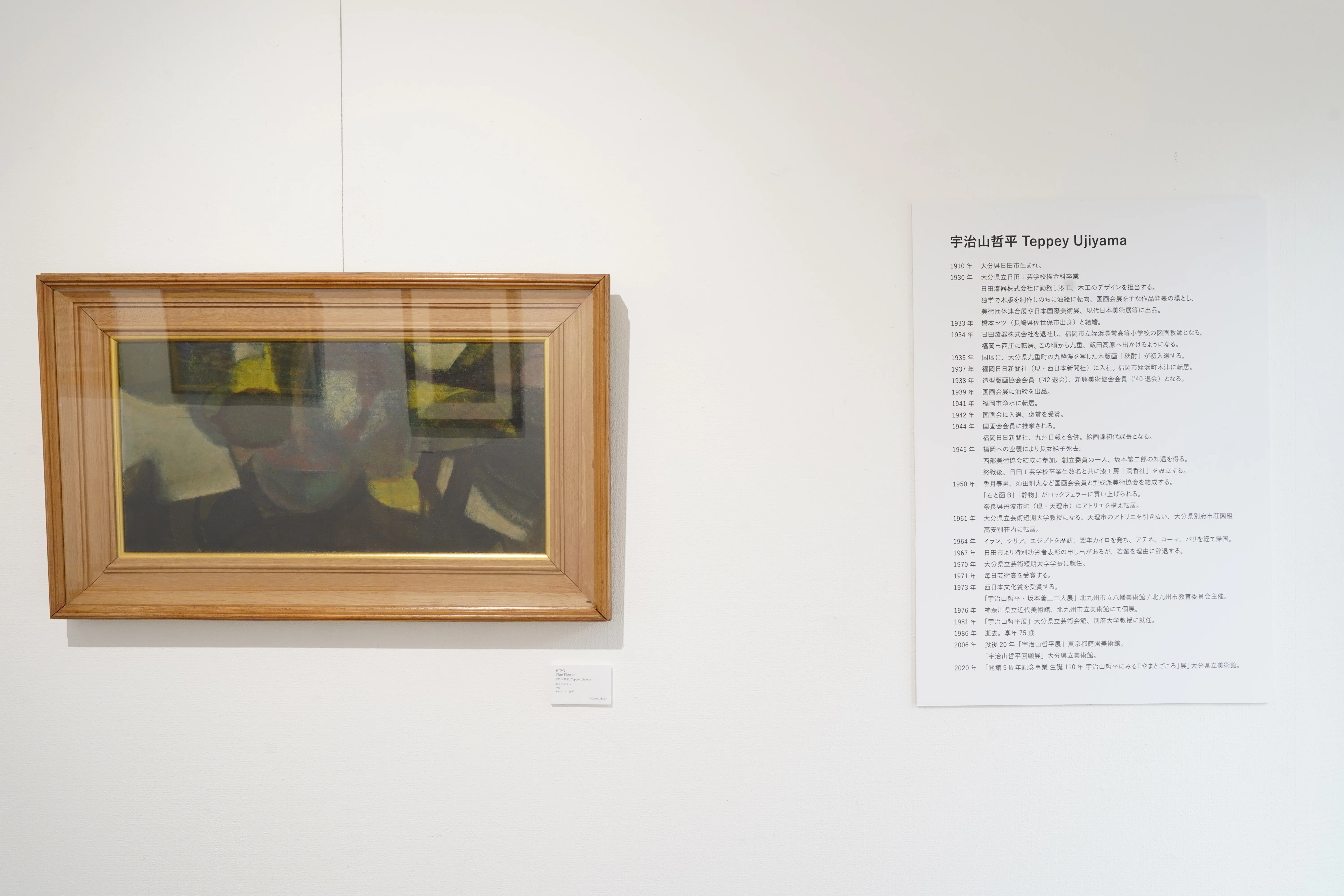 福岡店】宇治山哲平・坂本善三展｜MIZOE ART GALLERY
