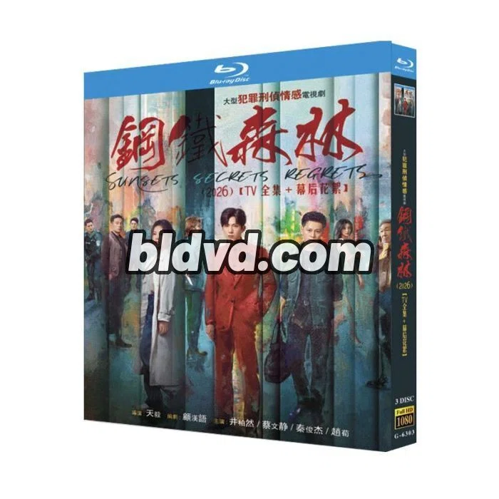 中国ドラマ 鋼鉄の森 DVD ブルーレイ Blu-ray BOX 日本語字幕 [Blu-ray