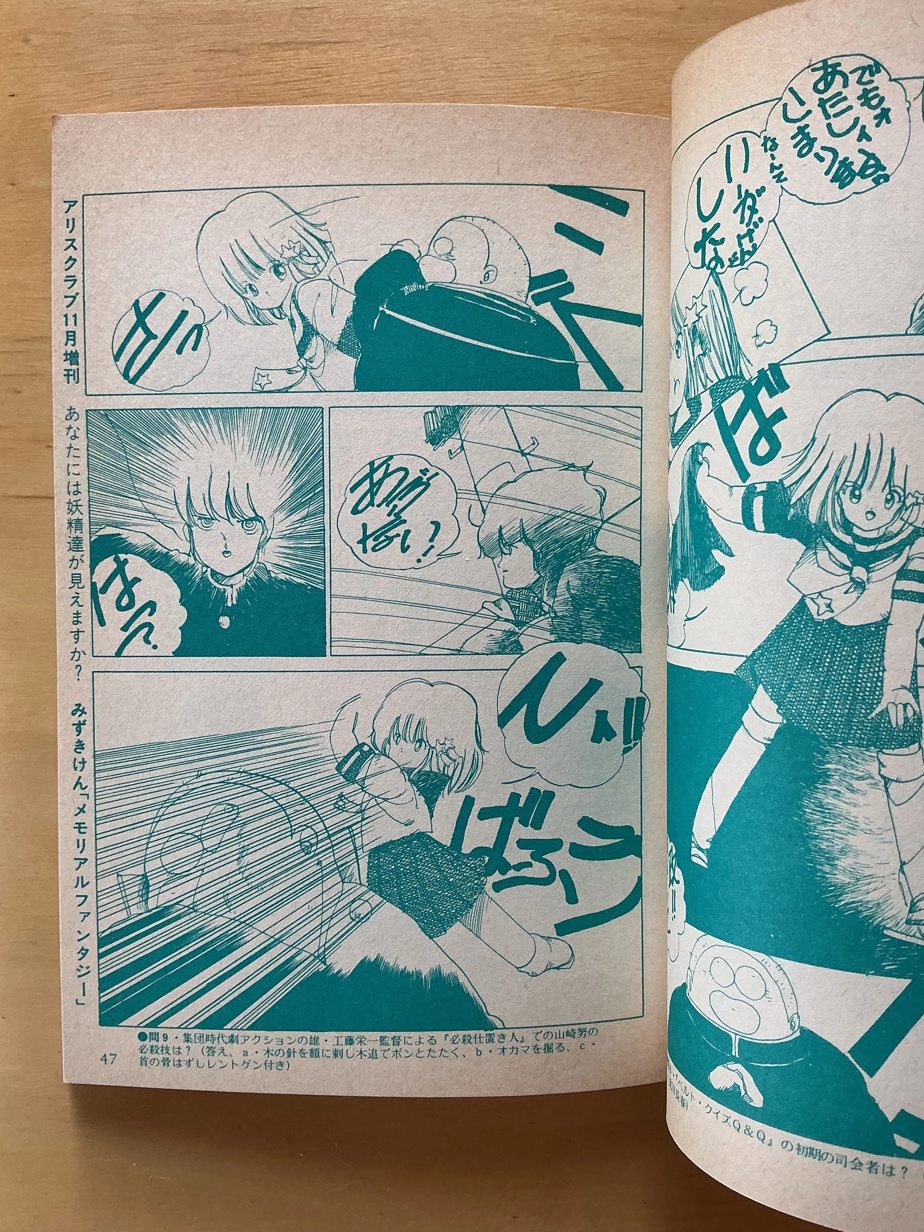 Taiyo Tosho 'Alice Club' December 1984 Issue｜宇野ぬげた