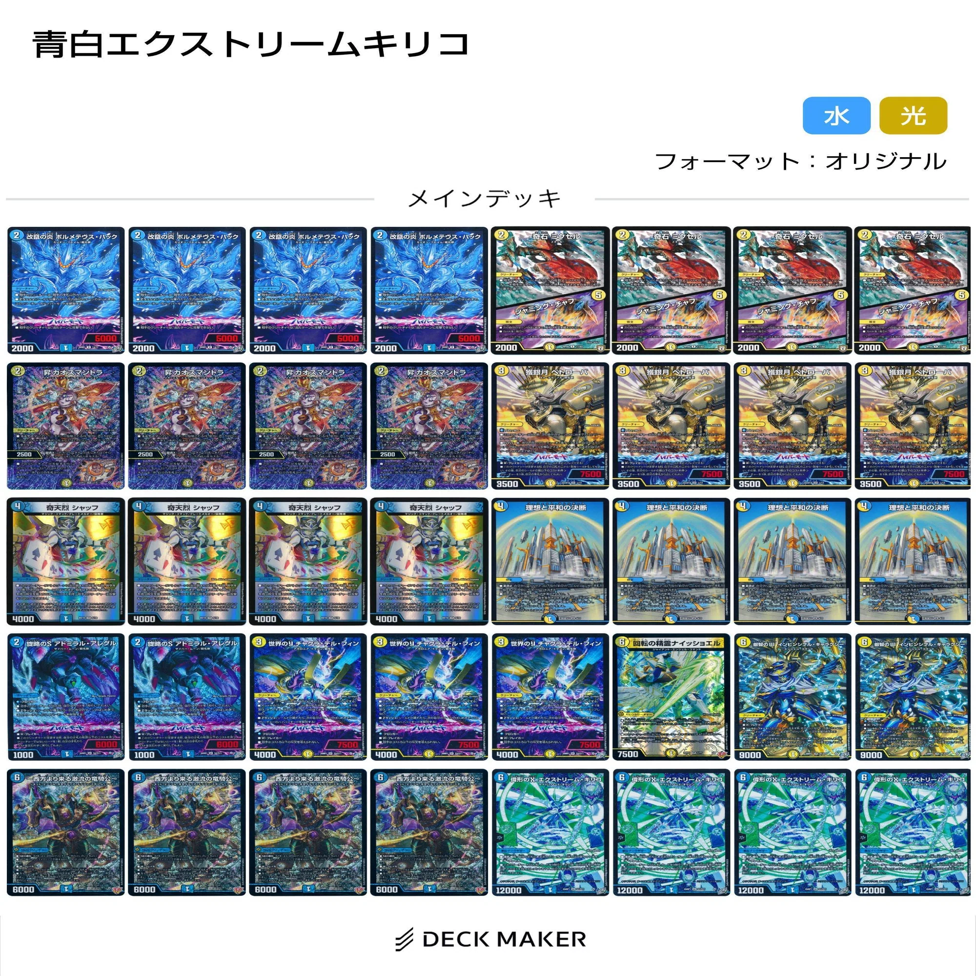 デッキ紹介】手札じゃぶじゃぶ、打点もりもり。青白エクストリーム 