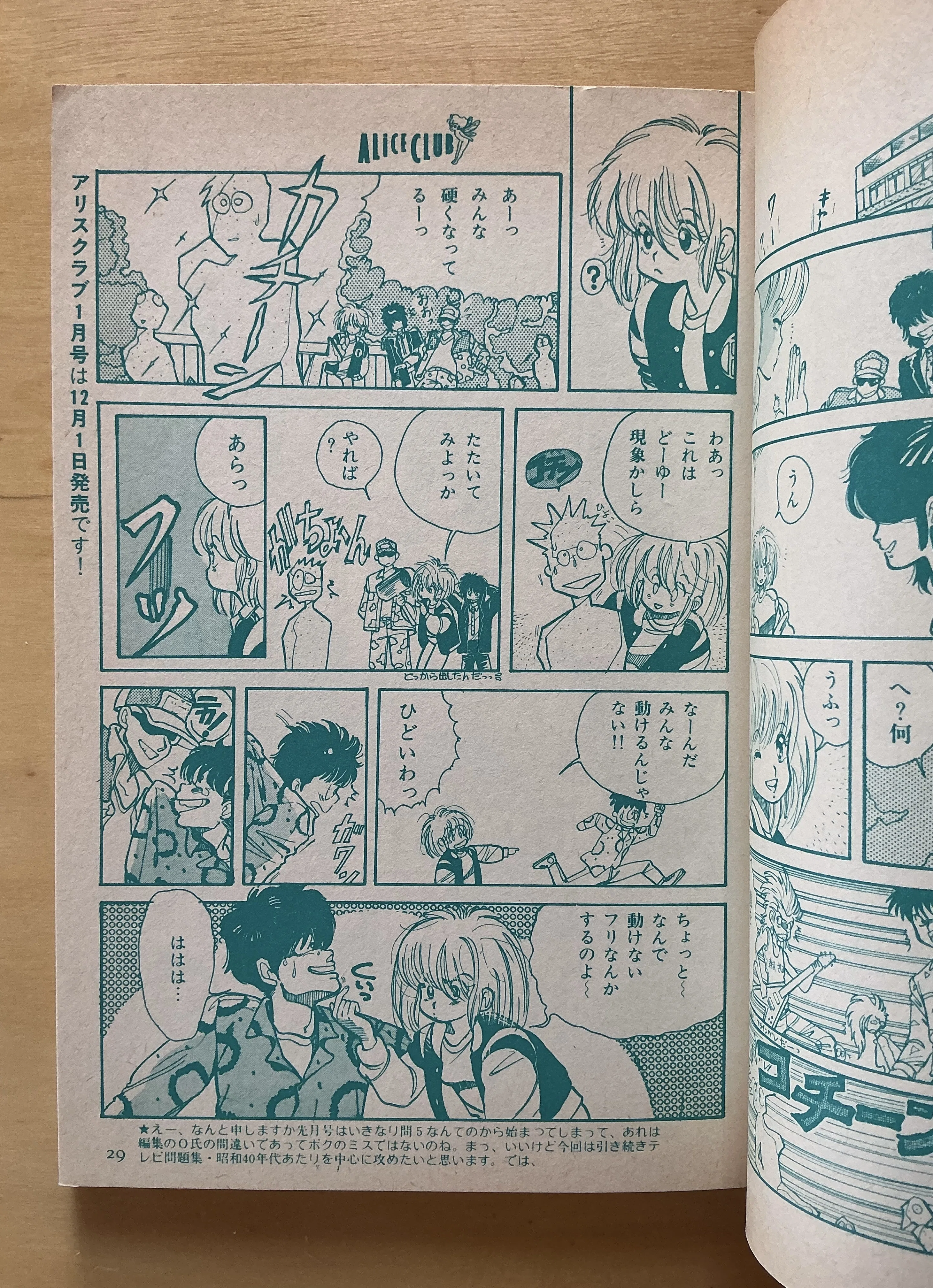 Taiyo Tosho 'Alice Club' December 1984 Issue｜宇野ぬげた