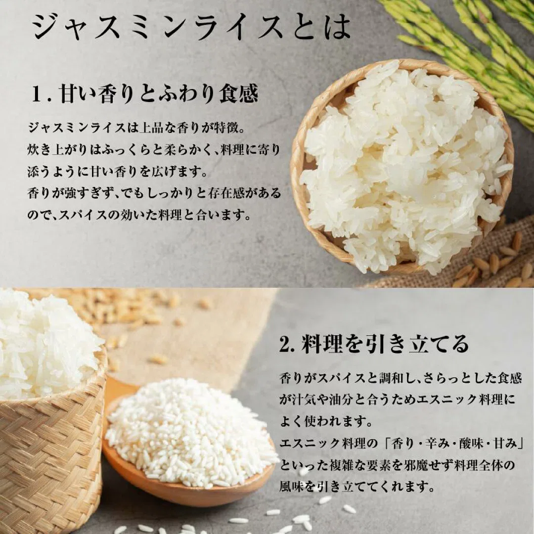 ジャスミン ライス と は