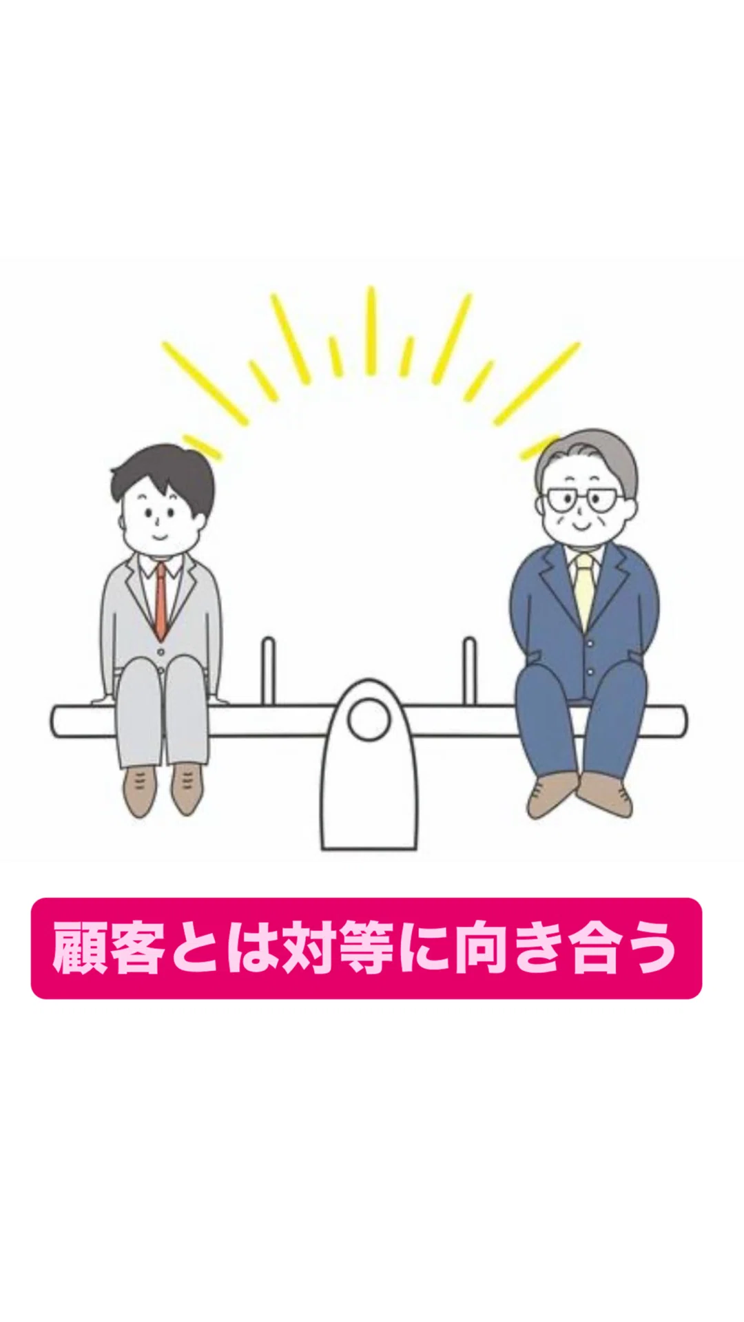 顧客とは対等に向き合う|服部直紀