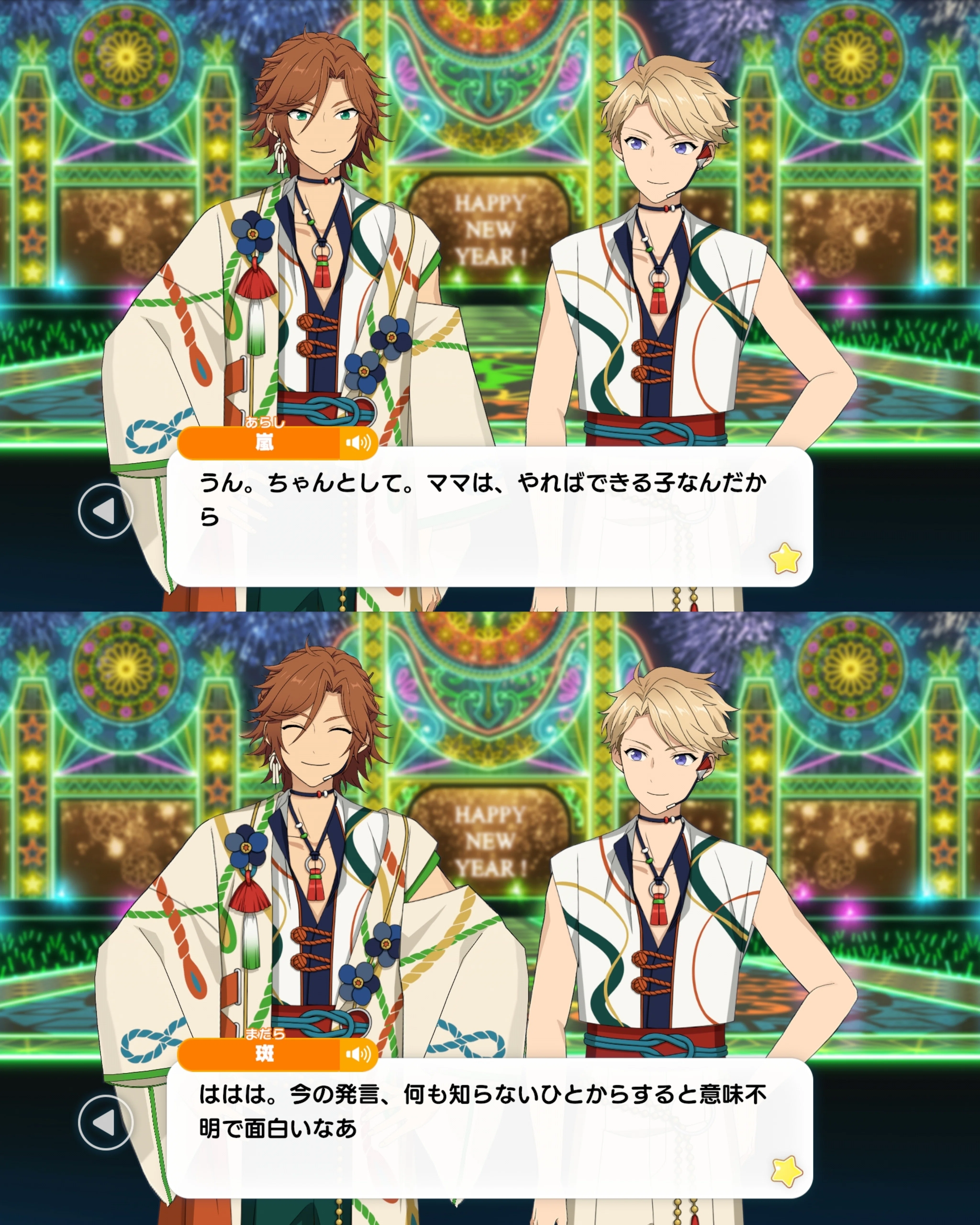 ちょっと不思議？な鳴上嵐と三毛縞斑の関係【ママとお姉ちゃん】｜りく