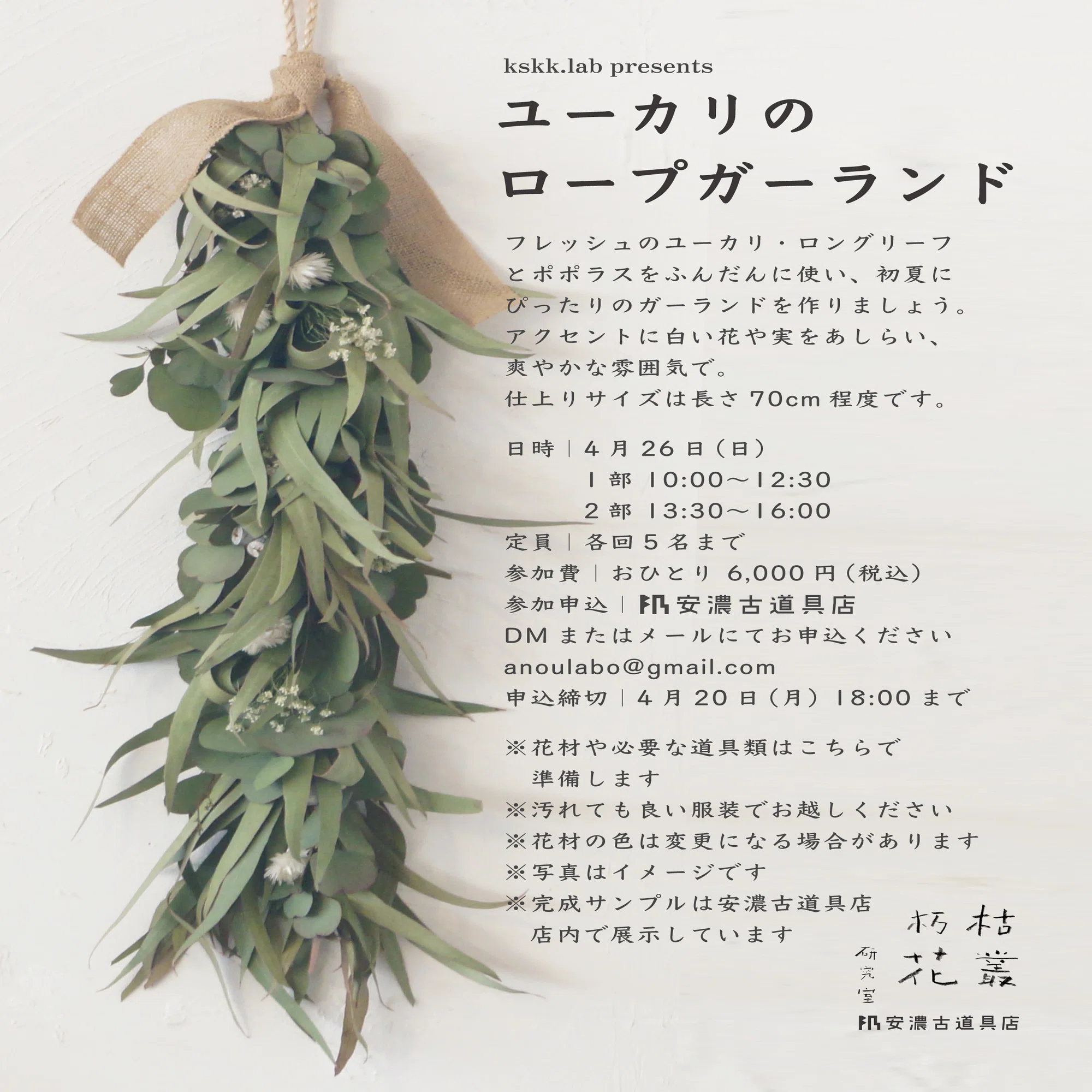 枯叢朽花研究室 ワークショップ｜安濃町へようこそ｜アノウラボ