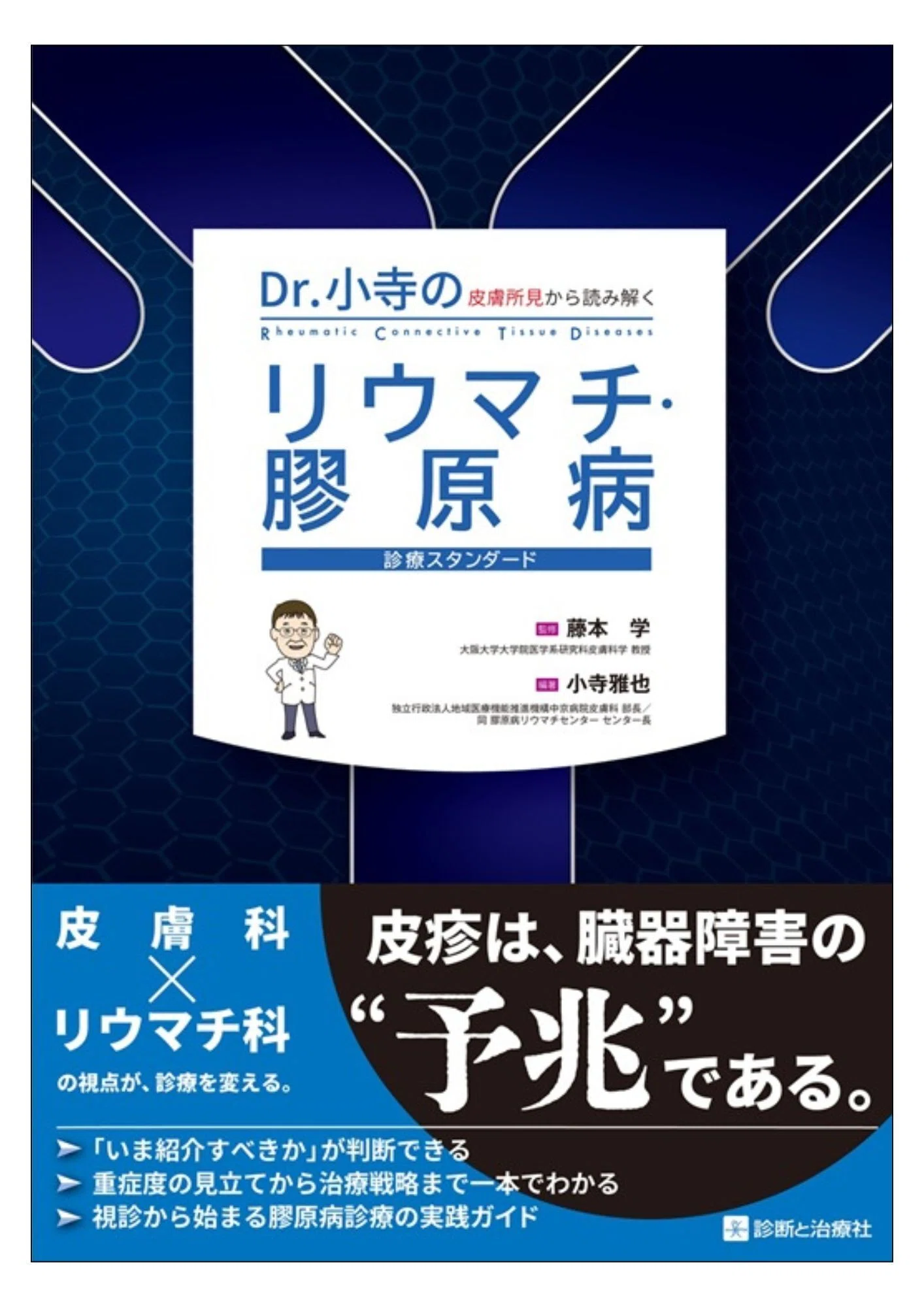2026年4月22日～24日 第70回日本リウマチ学会総会・学術集会 イチオシ