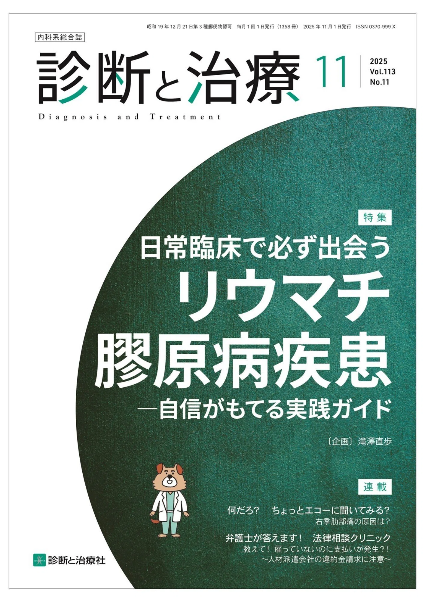 リウマチ治療専門書5冊セット 2026年4月22日～24日 第70回日本リウマチ学会総会・学術集会 イチオシ
