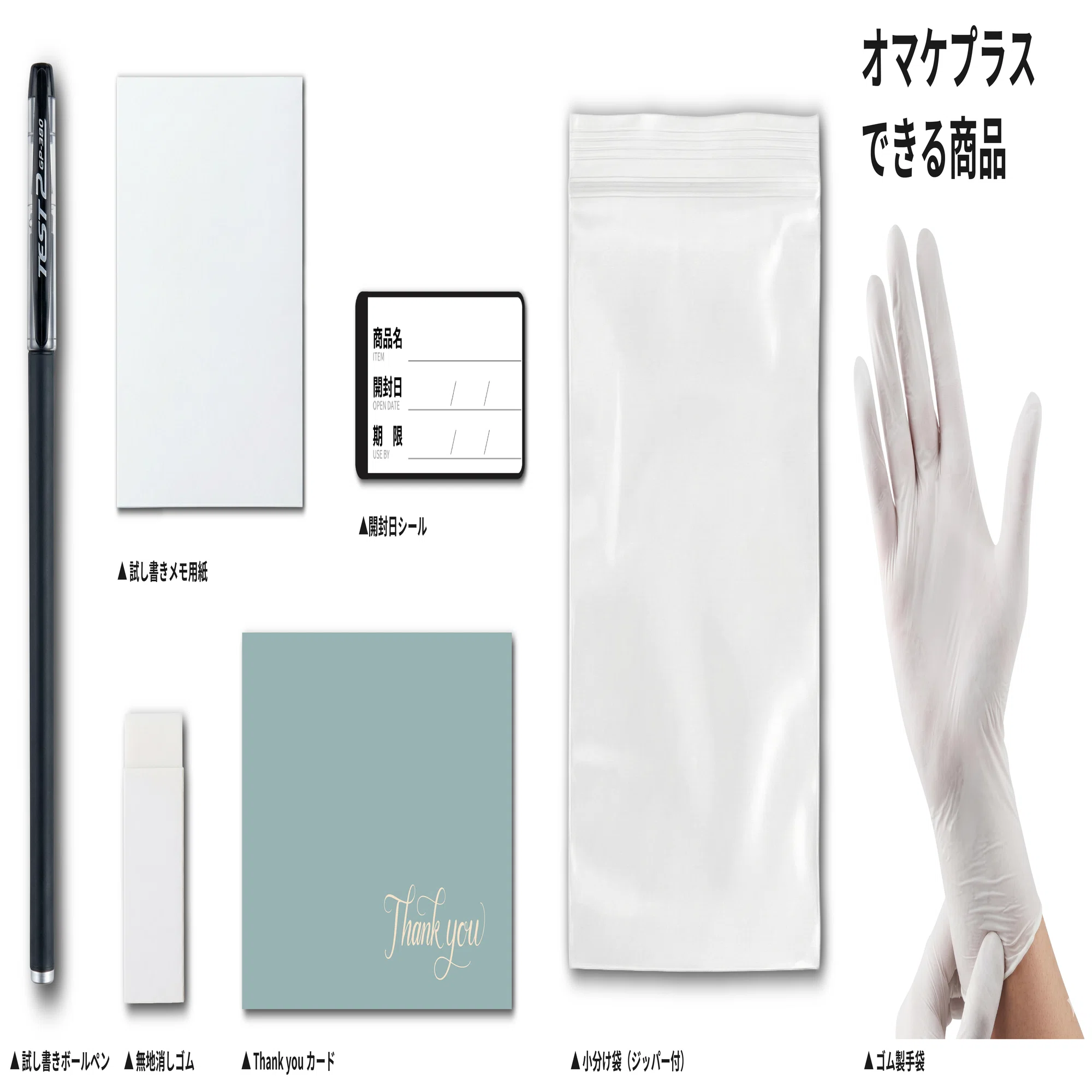 ラクポス】無料で使えるオマケプラス！｜納品代行アマロジ