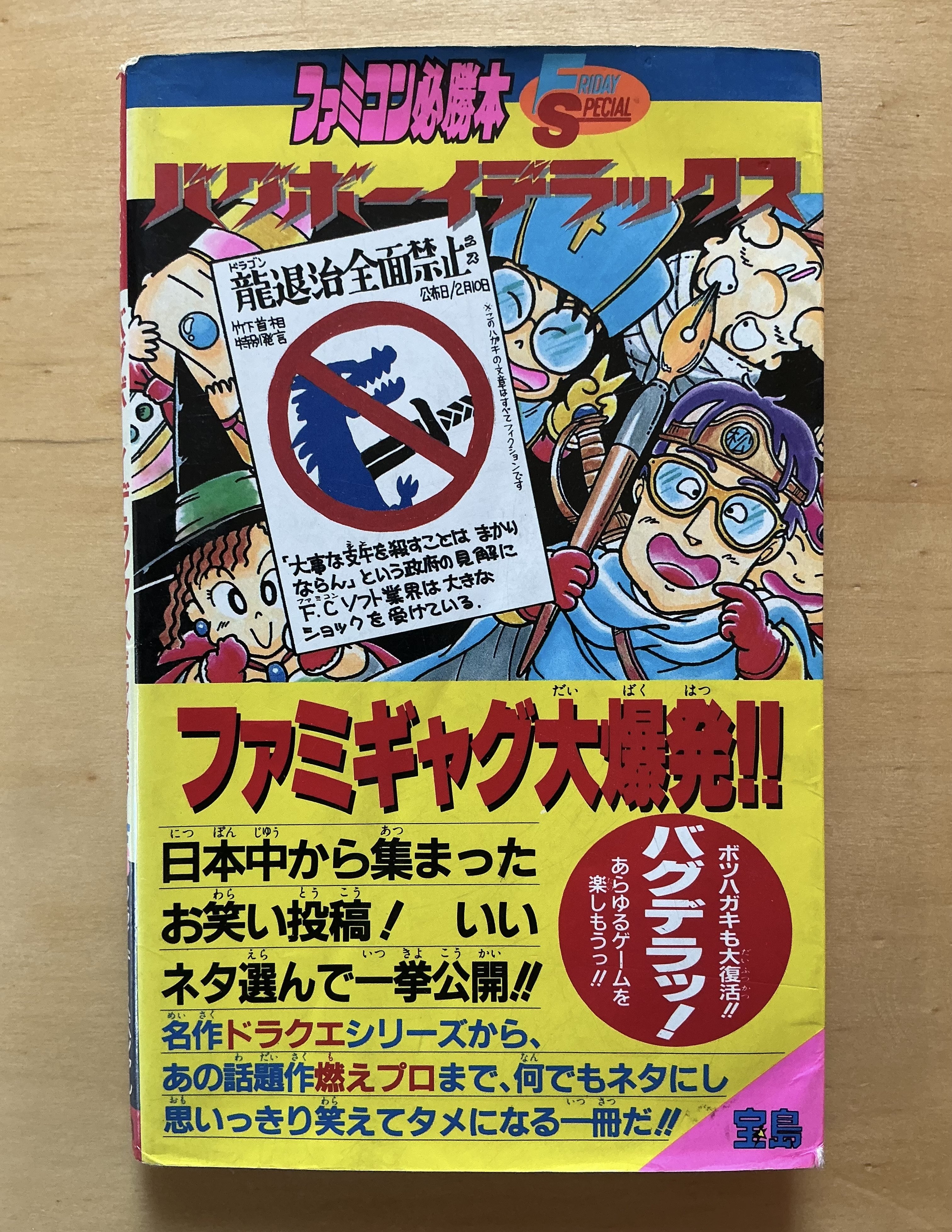 ファミコン必勝本 1986年4月 創刊号 2026年最新】Yahoo!オークション -ファミコン必勝本 1986の中古品