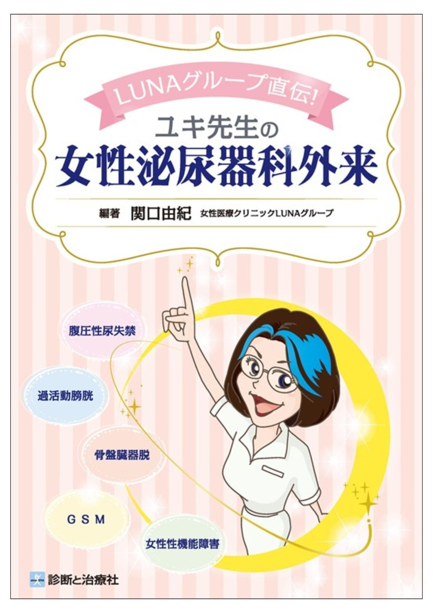 【裁断済】泌尿器科当直医マニュアル2021年4月号 シン・泌尿器科当直医マニュアル〈外来編〉 (臨床泌尿器科 79巻5号