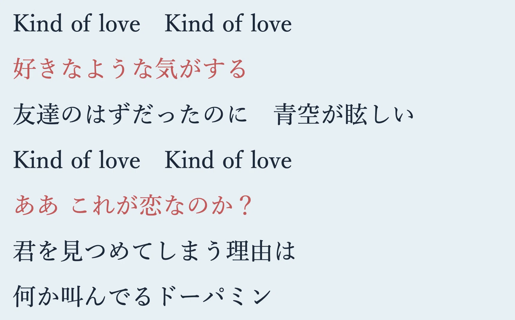 歌詞考察】日向坂46『Kind of love』は恋なのか？｜しゅへ