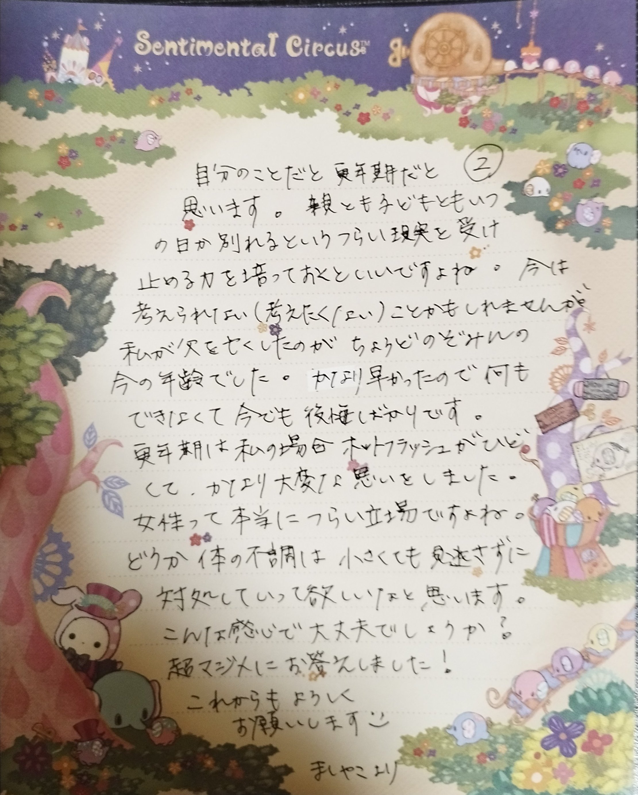 お手紙企画】あなたへお手紙、書きました｜その①のぞみんさんへ｜春野