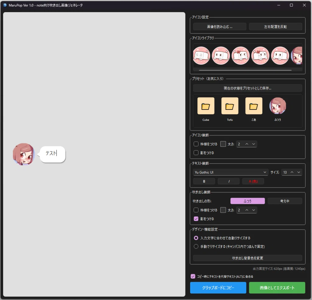 noteでも「吹き出し」が使いたい！さくっと作成・管理できるツールを