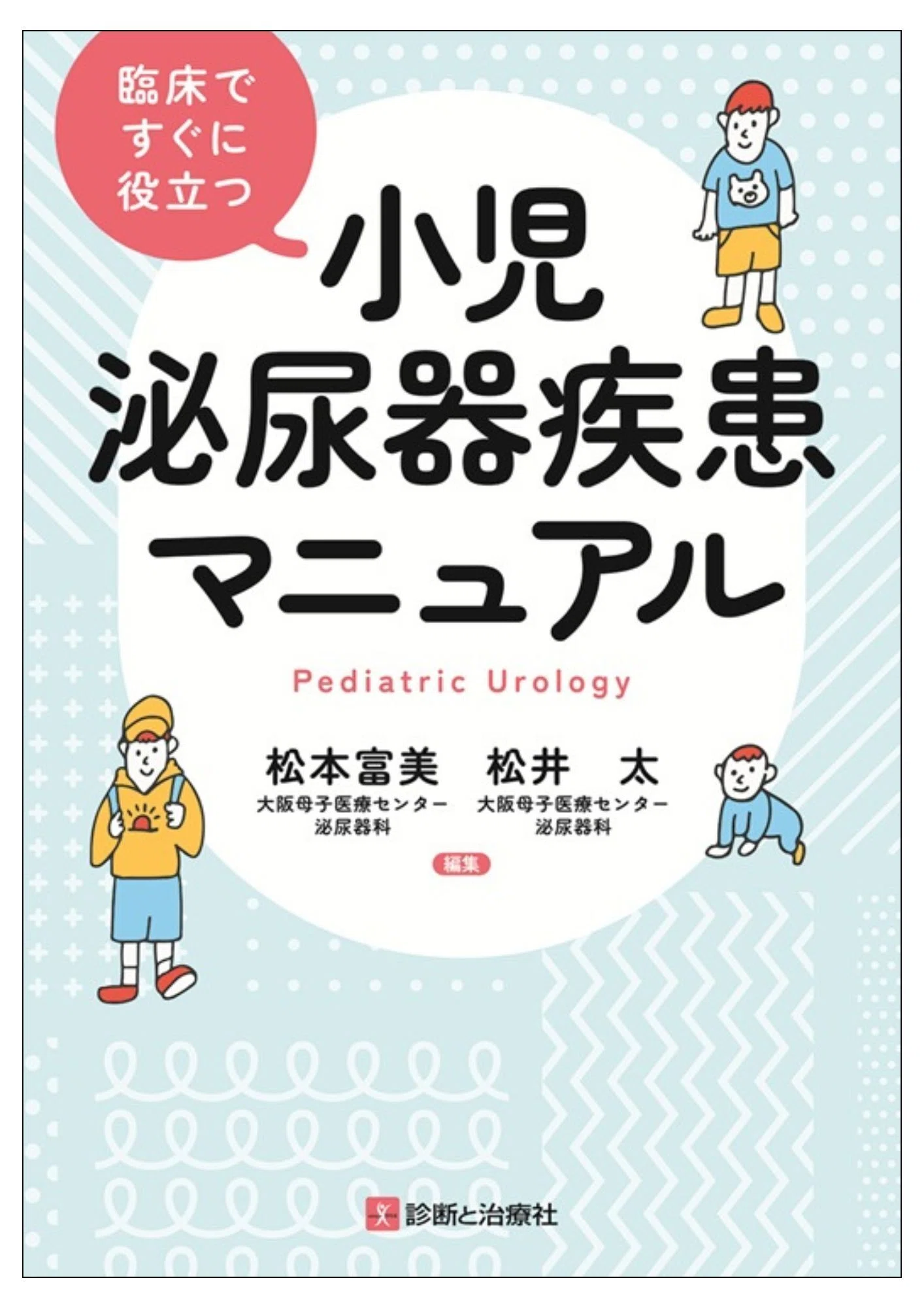 2026年4月23日～26日 第113回日本泌尿器科学会総会 イチオシ書籍紹介