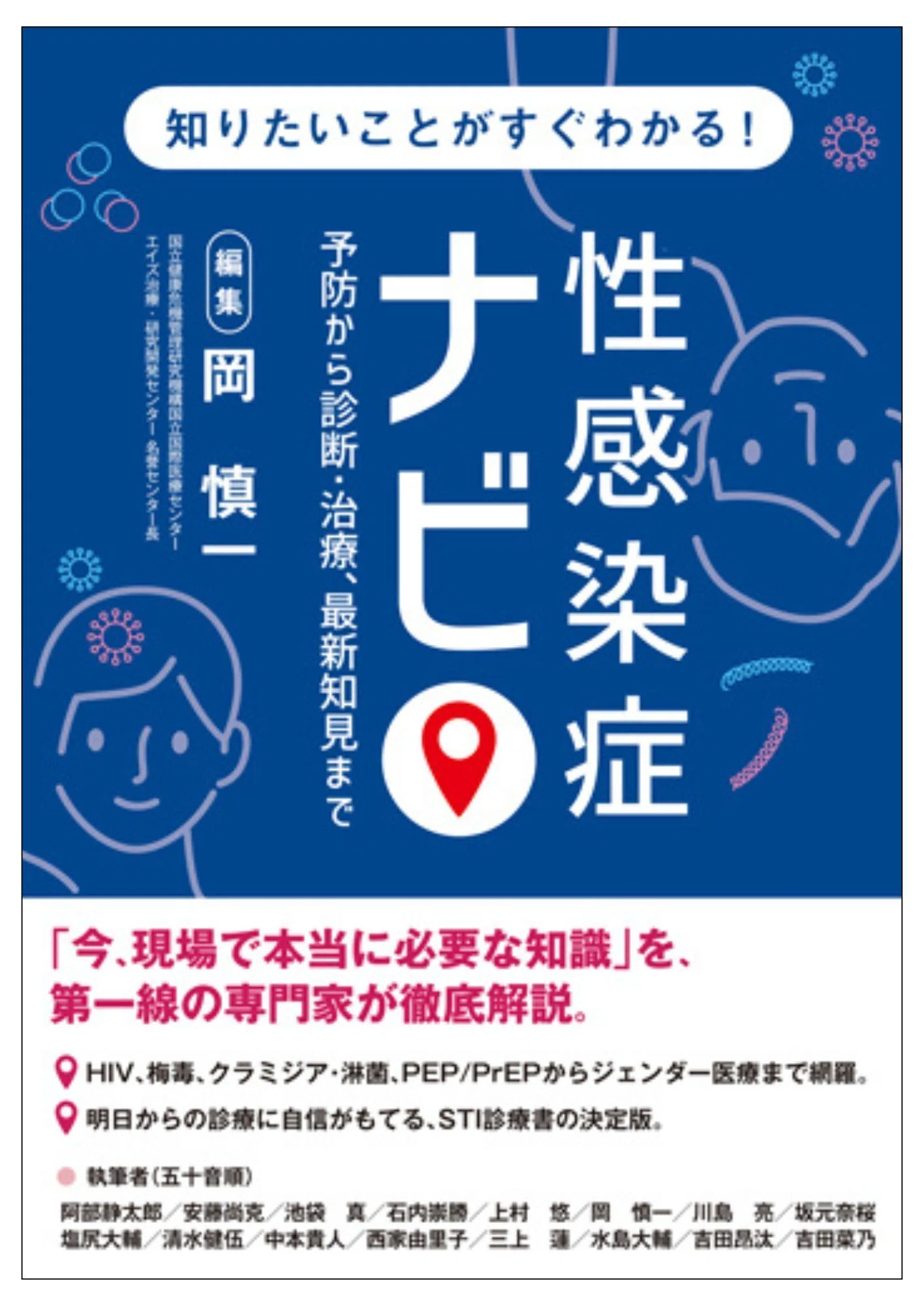 2026年4月23日～26日 第113回日本泌尿器科学会総会 イチオシ書籍紹介