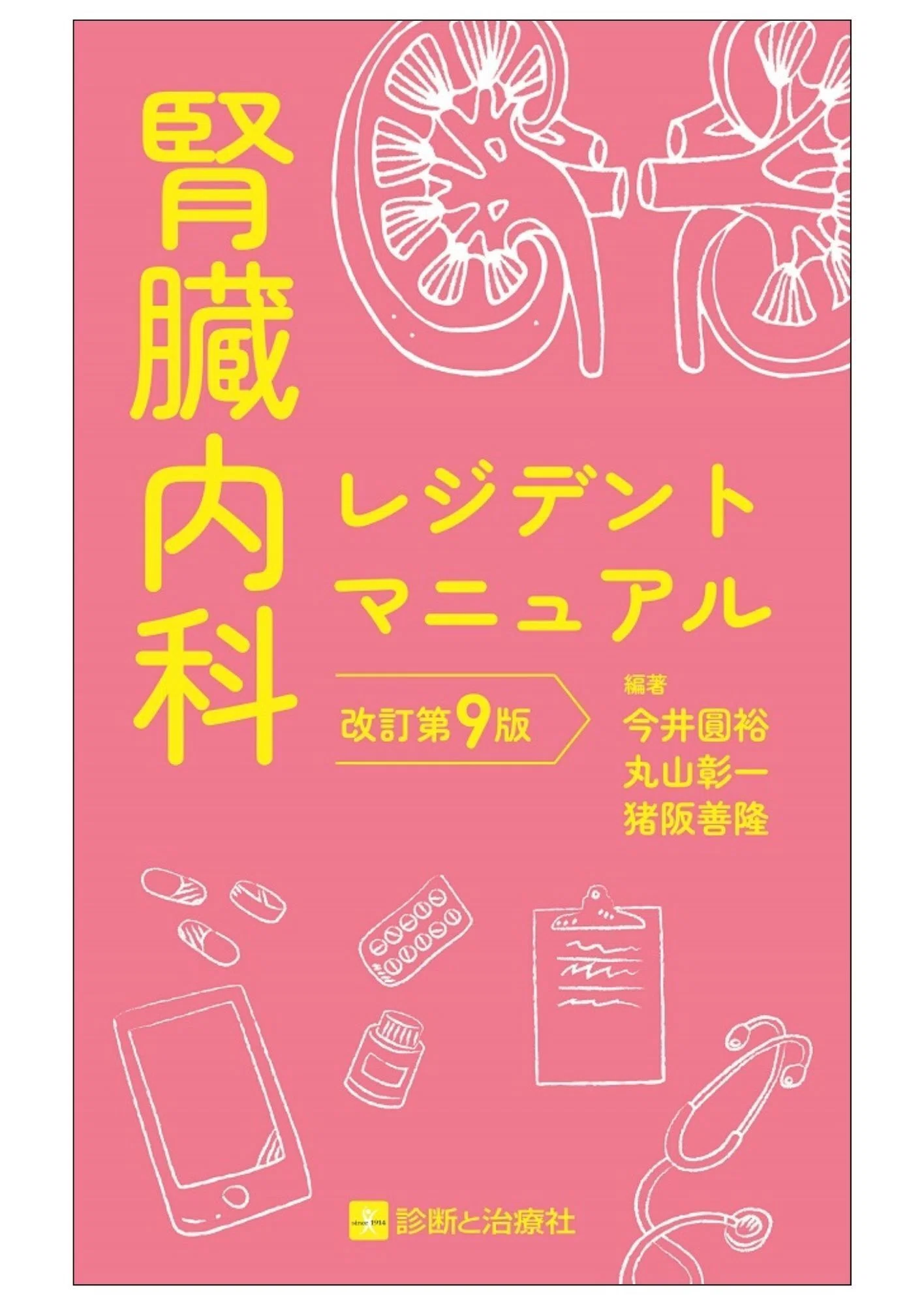2026年4月23日～26日 第113回日本泌尿器科学会総会 イチオシ書籍紹介