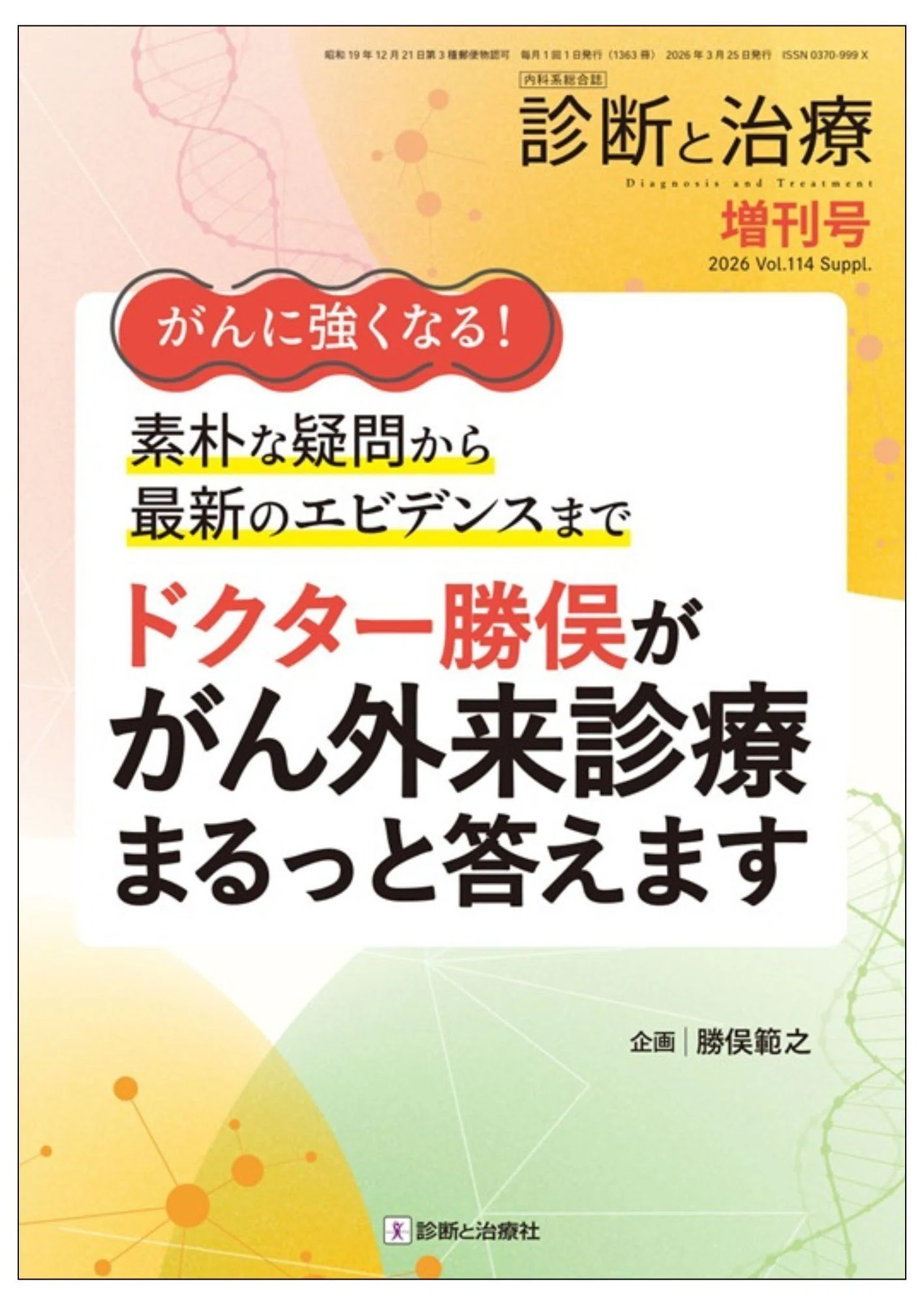 2026年4月23日～26日 第113回日本泌尿器科学会総会 イチオシ書籍紹介
