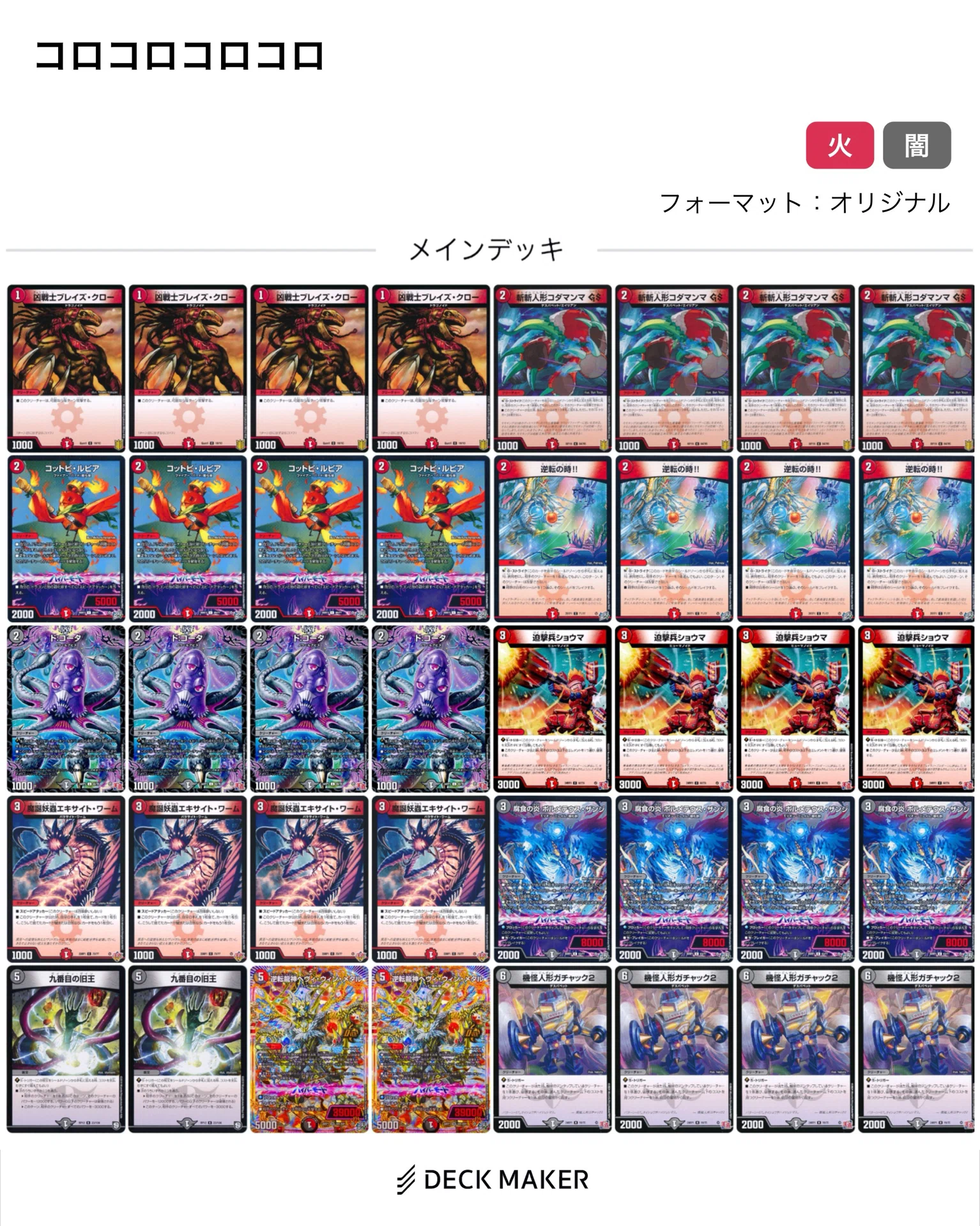 デュエルマスターズ】ドキつよデッキ26種類目のカード｜ゲーム好きの