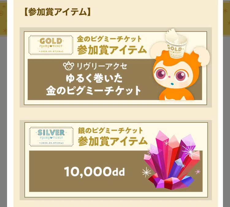 リヴリー バザール】セレクトくじの解説【ノーマルレベル2】｜sss