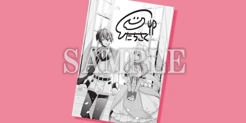 6月1日発売Celica（セリカ）コミックス 書店特典のお知らせ｜TOブックス