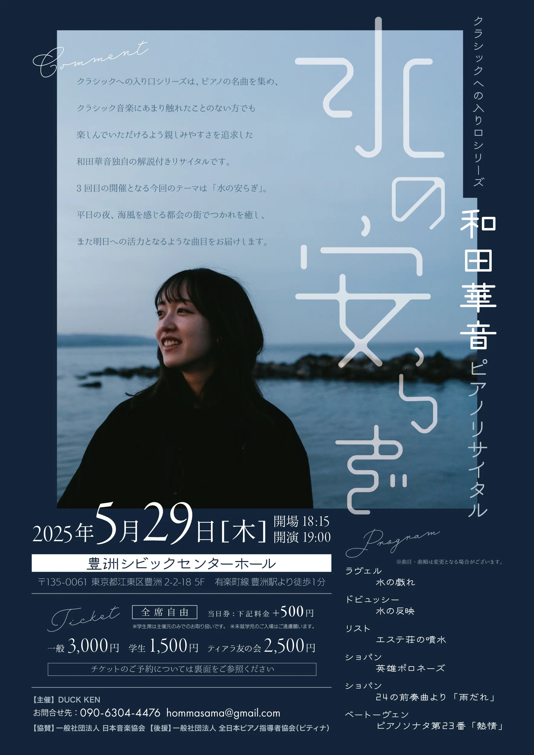 2026年5月23日(土)和田華音ピアノリサイタル「名曲でつづる心の日記
