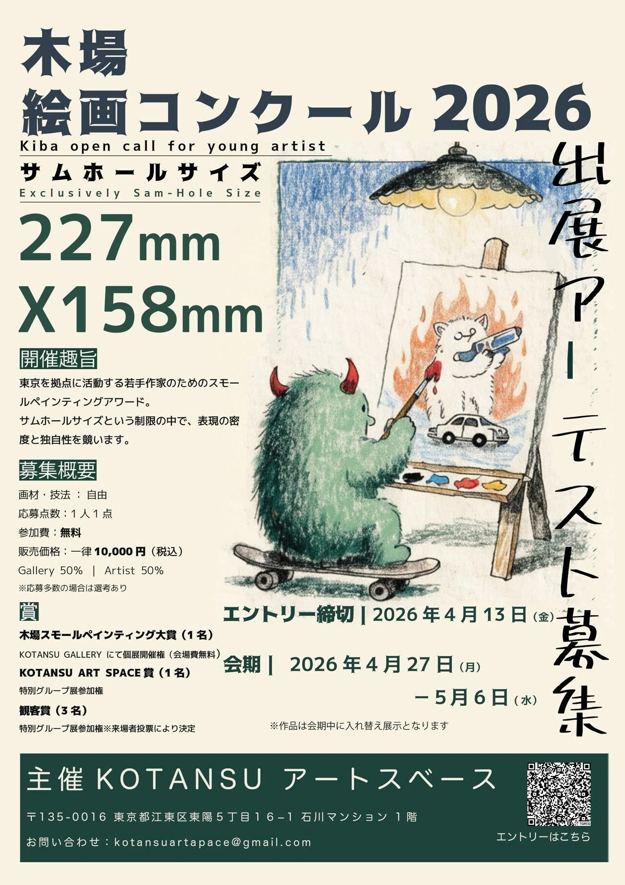 告知】 「木場絵画コンクール2026」に参加します。｜佐藤プリン