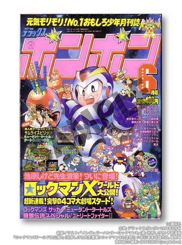ロックマン　池原しげと　15冊　コミックボンボン　デラックスボンボン ロックマンX 漫画 池原しげと ボンボン イレギュラーハンター - メルカリ