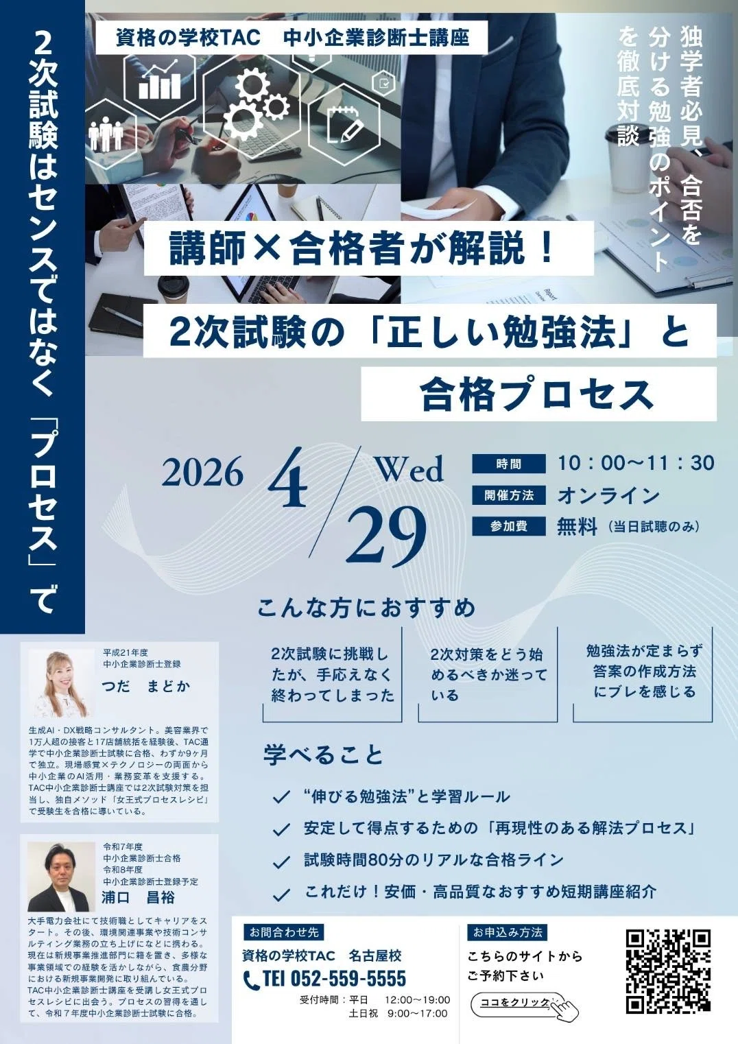 中小企業診断士2次試験解法の選び方：最重要チェックポイント｜つだまどか